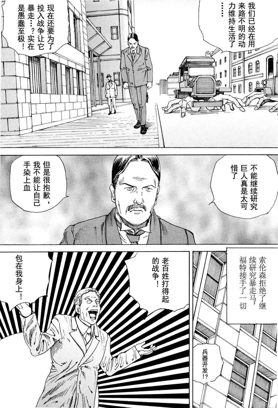 [駕籠真太郎] 超動力蒙古大襲来 [中国翻訳]