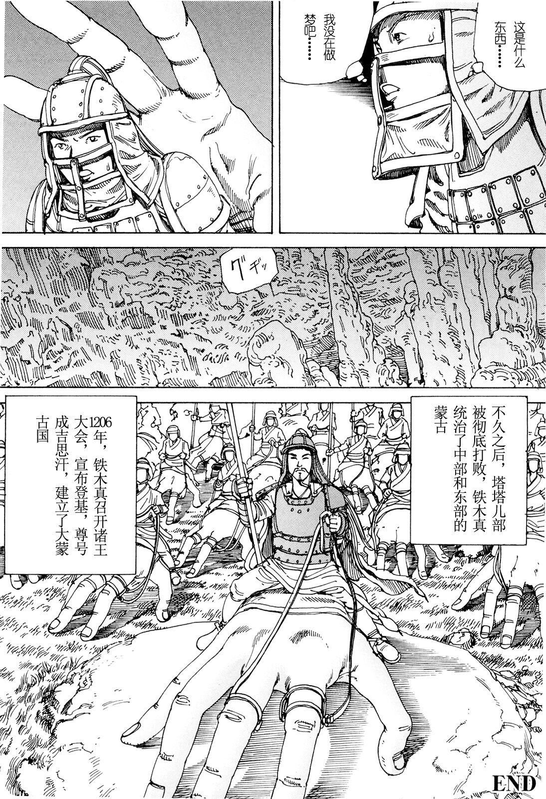 [駕籠真太郎] 超動力蒙古大襲来 [中国翻訳]