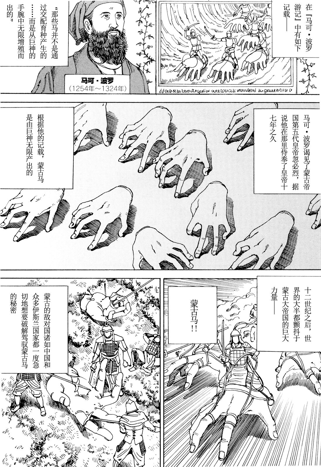 [駕籠真太郎] 超動力蒙古大襲来 [中国翻訳]