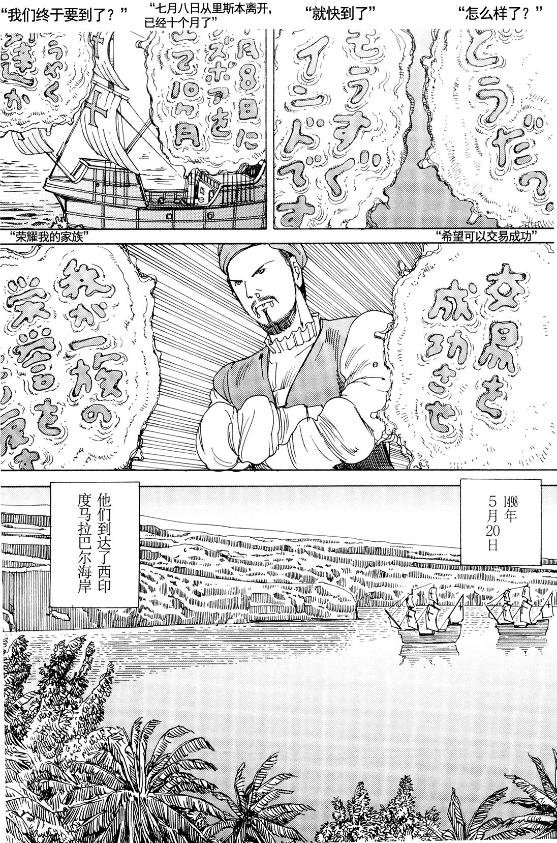 [駕籠真太郎] 超動力蒙古大襲来 [中国翻訳]