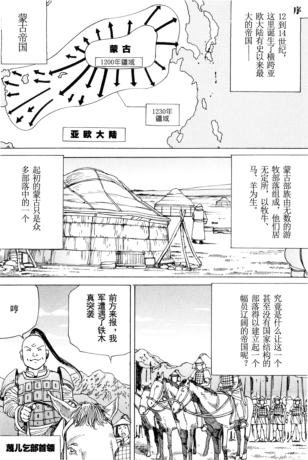 [駕籠真太郎] 超動力蒙古大襲来 [中国翻訳]