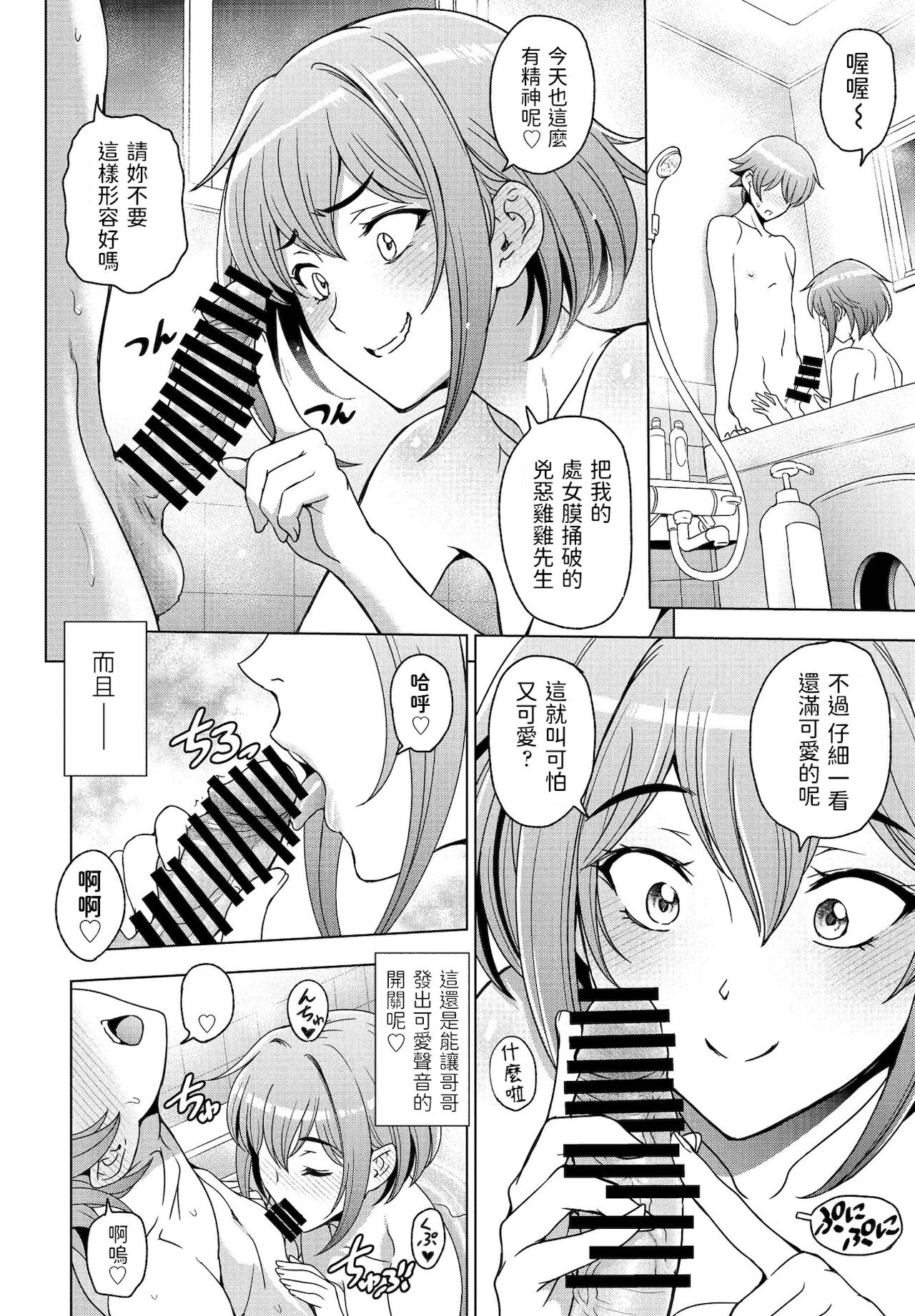 [瀬奈陽太郎] お風呂と妹と (COMIC ペンギンクラブ 2022年1月号) 中文翻譯