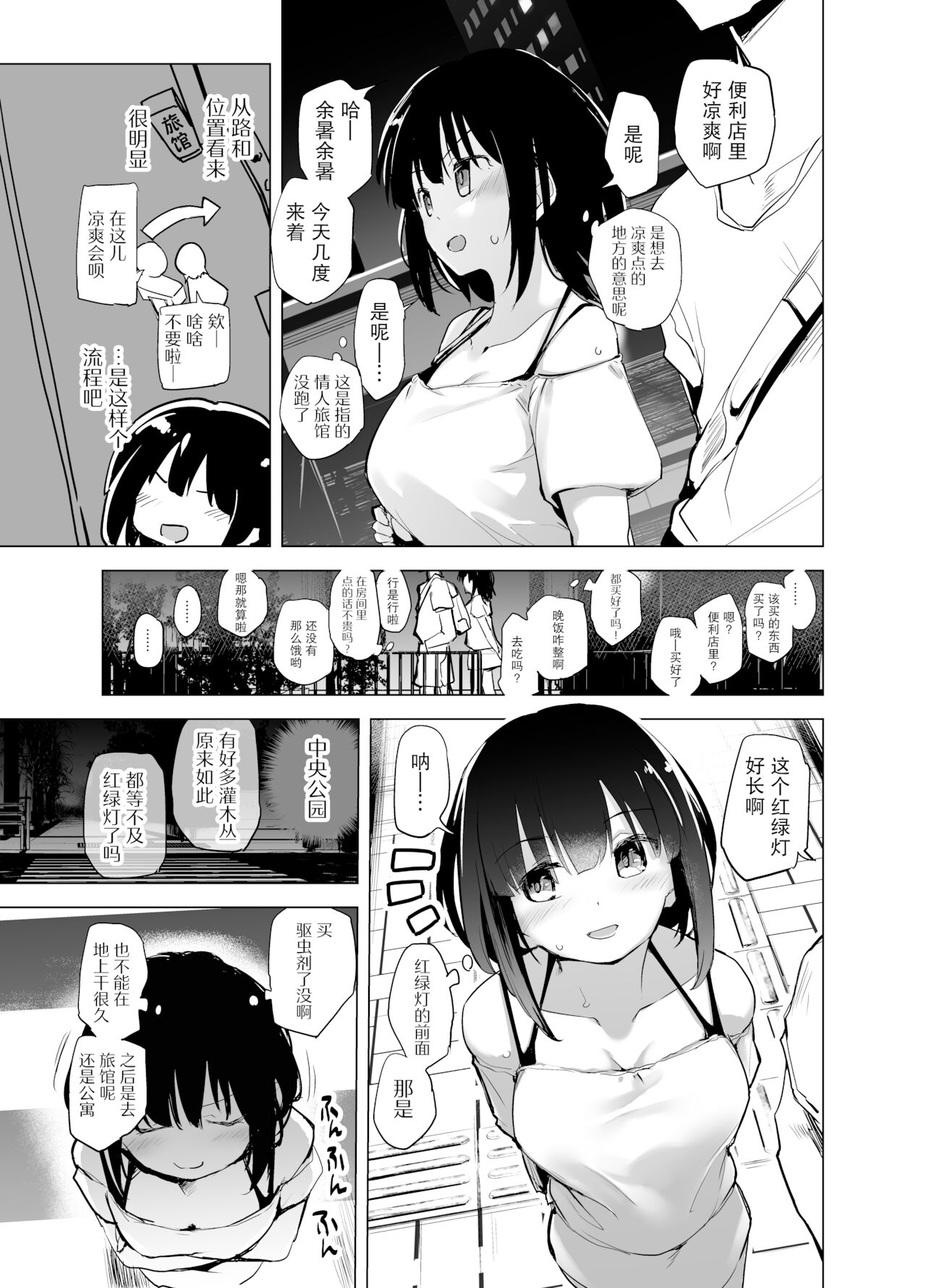 [かえでもみじ (しじょっこ)] 思慮深い大学生の彼女 [中国翻訳]