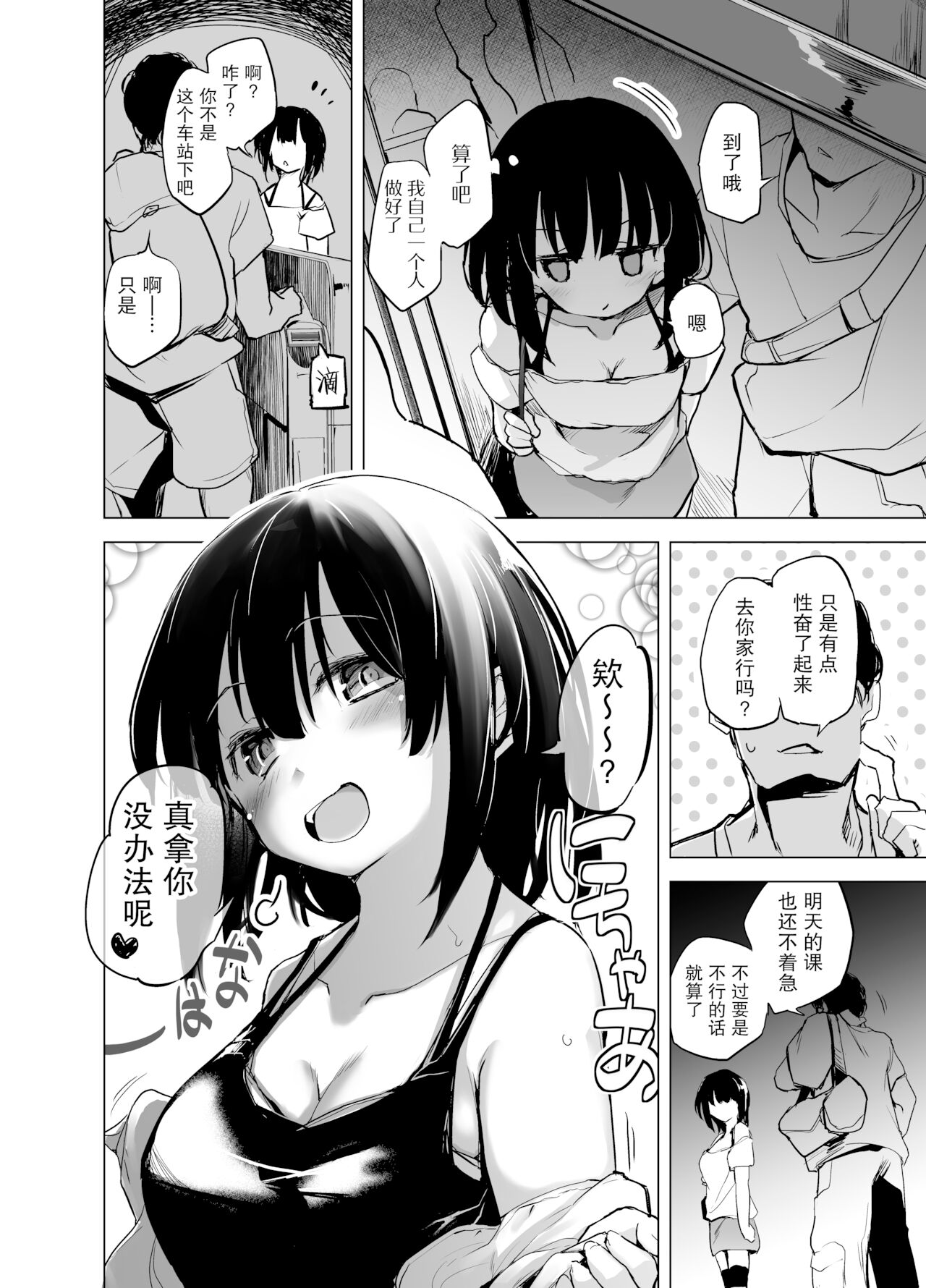 [かえでもみじ (しじょっこ)] 思慮深い大学生の彼女 [中国翻訳]