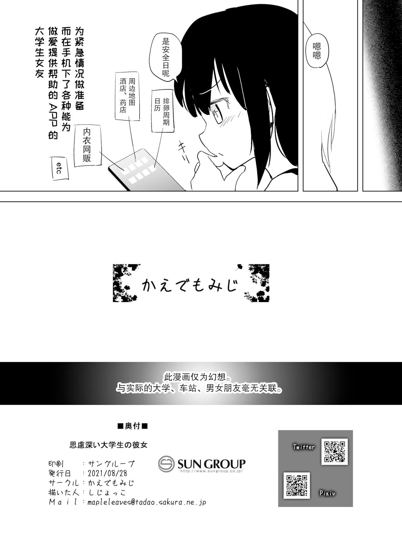 [かえでもみじ (しじょっこ)] 思慮深い大学生の彼女 [中国翻訳]