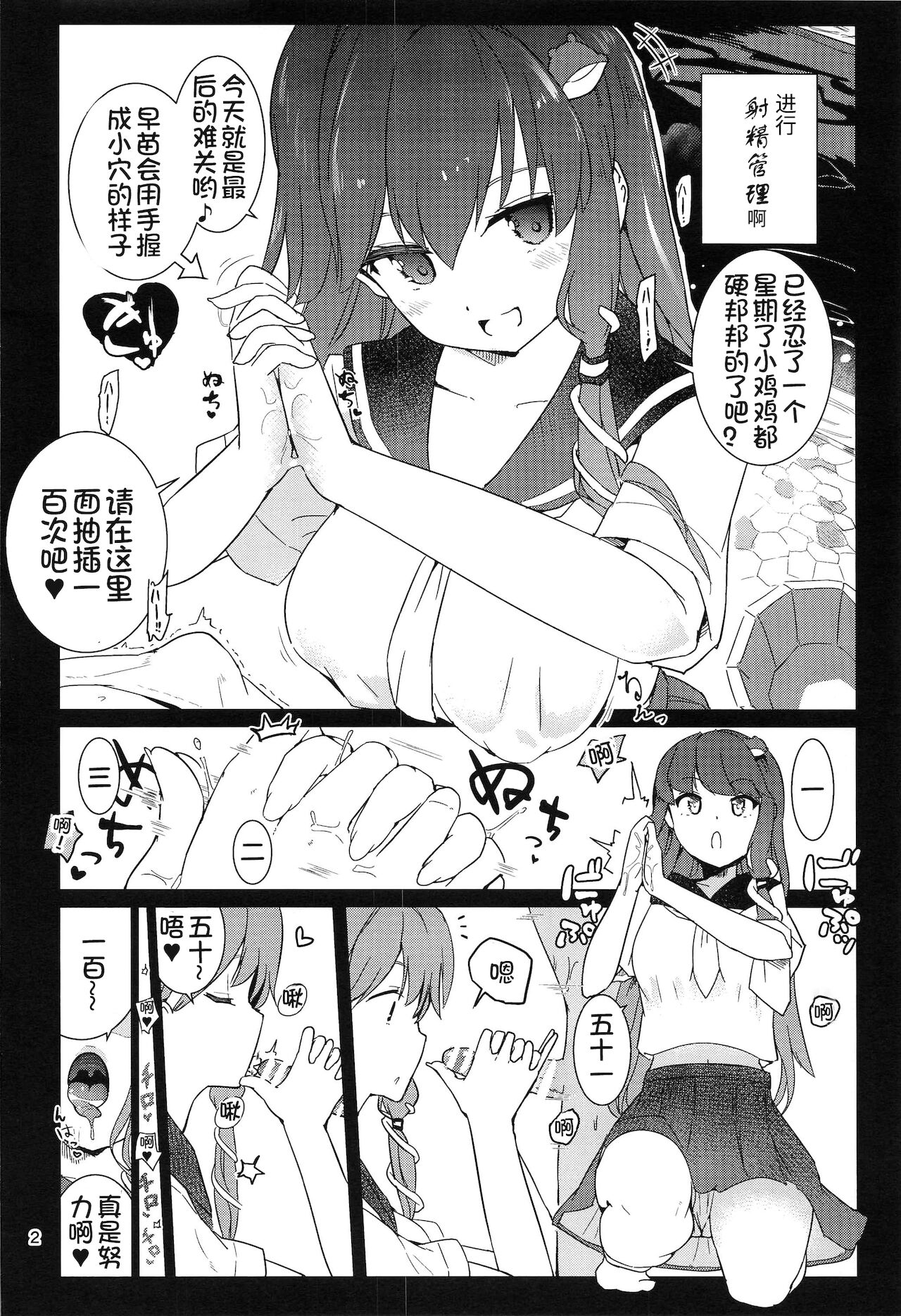 (もりや神社例大祭9) [Honoji (プーアカちゃん)] 早苗式射精管理イニシエーション2 (東方Project)[中国翻訳]