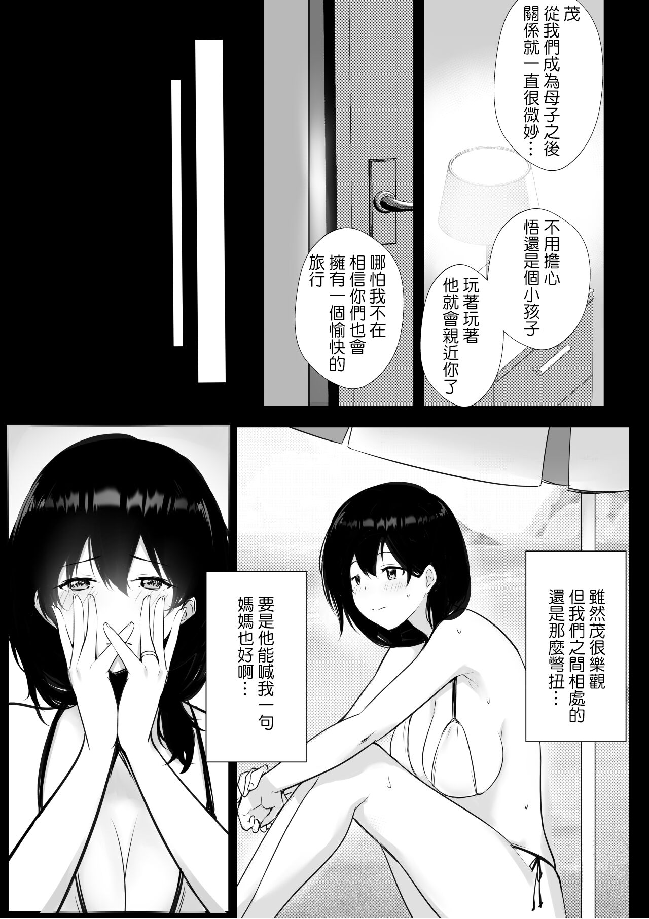 [アキレルショウジョ (アキレ)] 僕が先に好きだった義母がヤリチンのチャラ男たちに種付けされる夏[中国翻訳]