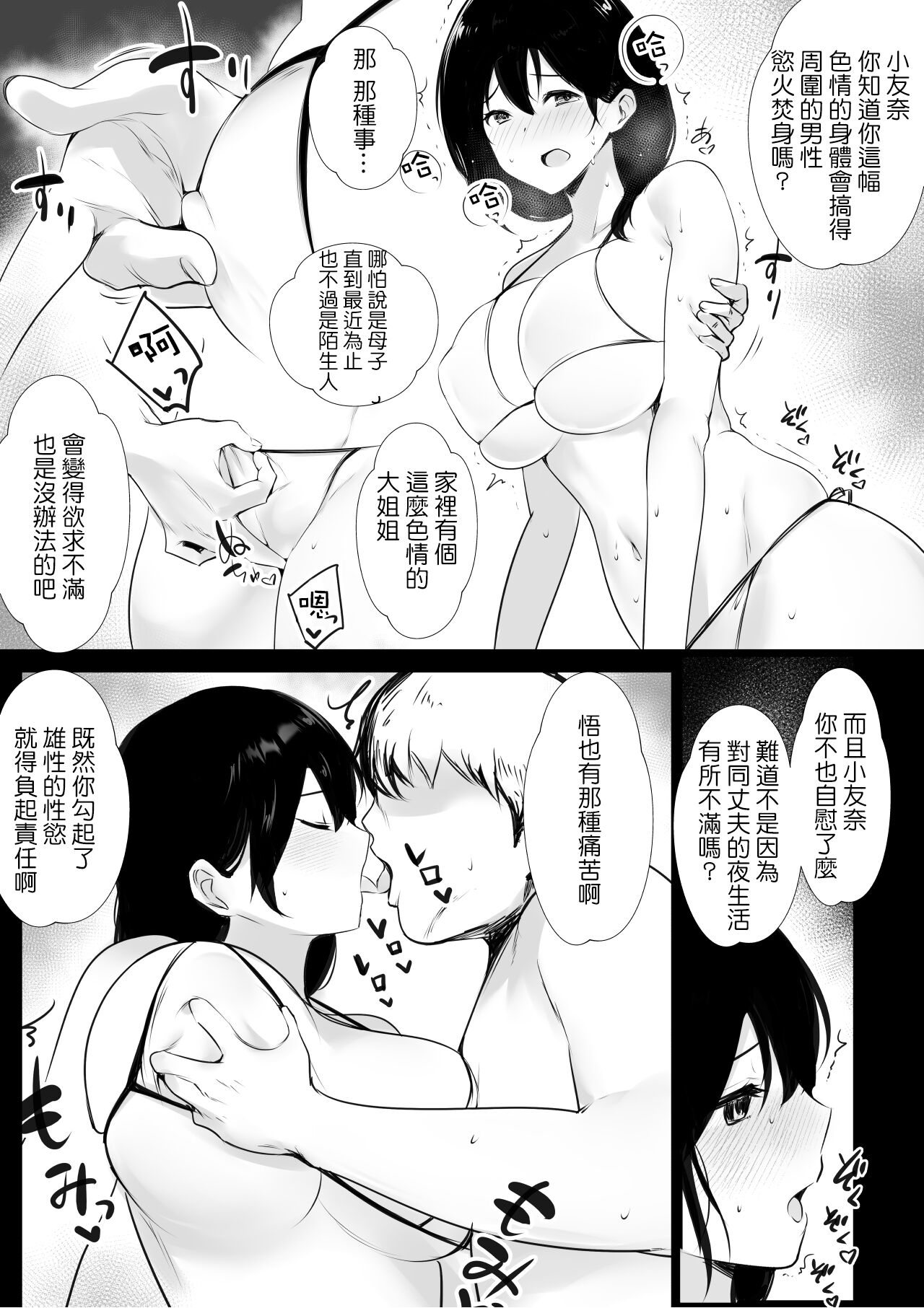 [アキレルショウジョ (アキレ)] 僕が先に好きだった義母がヤリチンのチャラ男たちに種付けされる夏[中国翻訳]