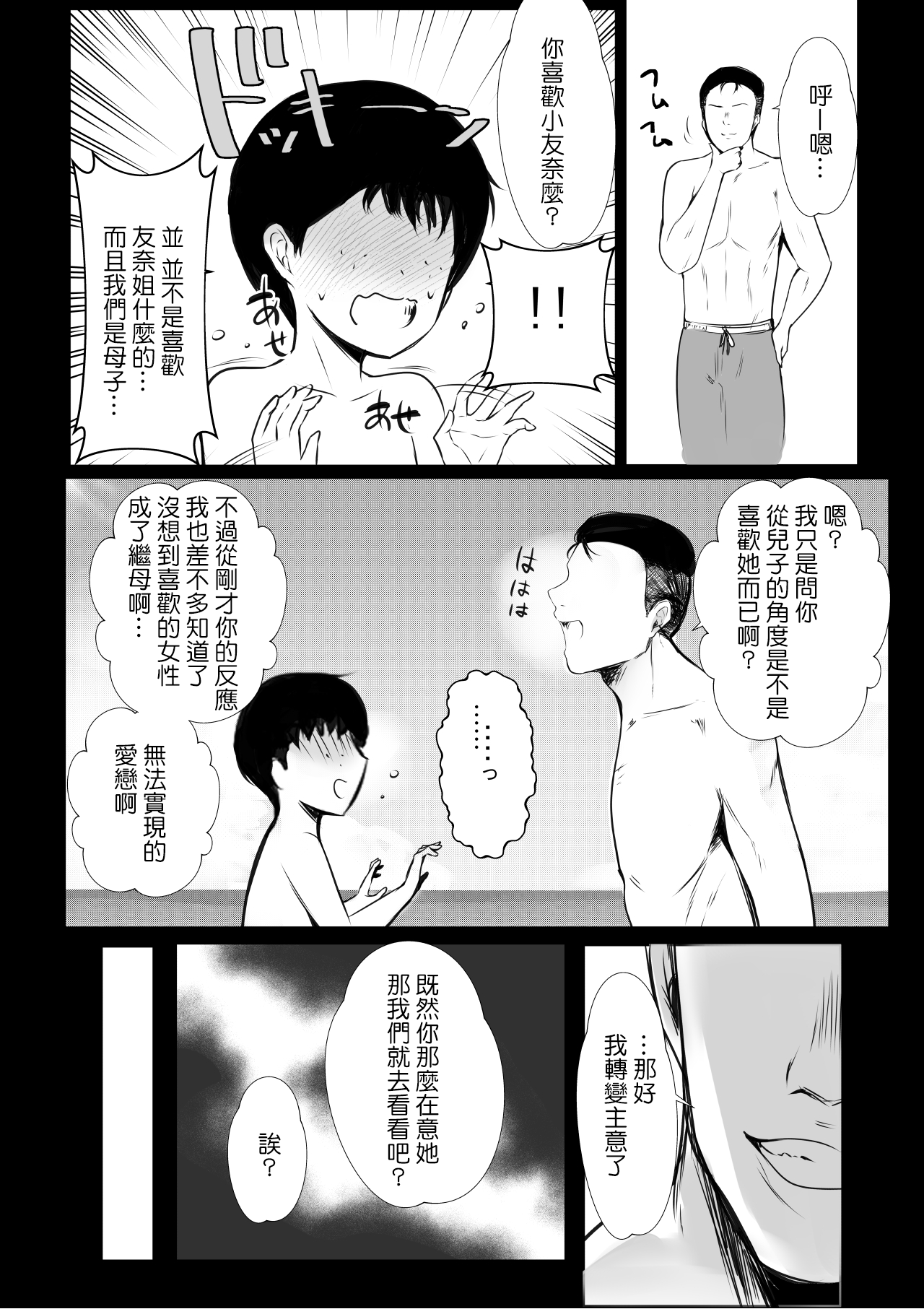 [アキレルショウジョ (アキレ)] 僕が先に好きだった義母がヤリチンのチャラ男たちに種付けされる夏[中国翻訳]