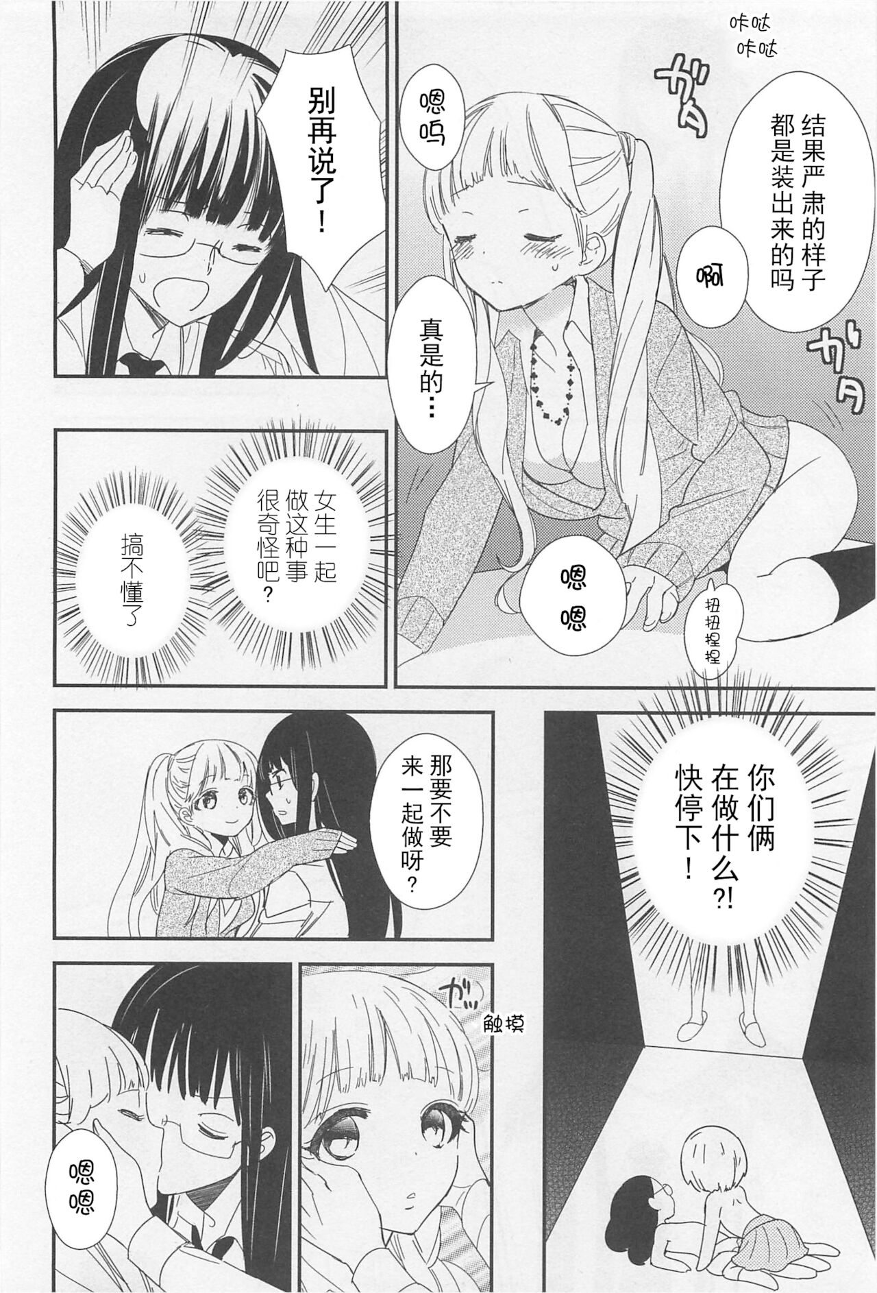 [牛乳リンダ] ももといいんちょ (L -Ladies & Girls Love- 02) [中国翻訳]