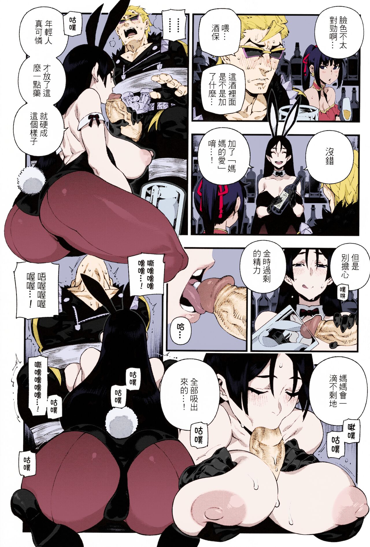 (C96) [熊掌社 (俺正讀)] カルデアマニア・源頼光 (Fate/Grand Order) [中国翻訳] [カラー化] [無修正]