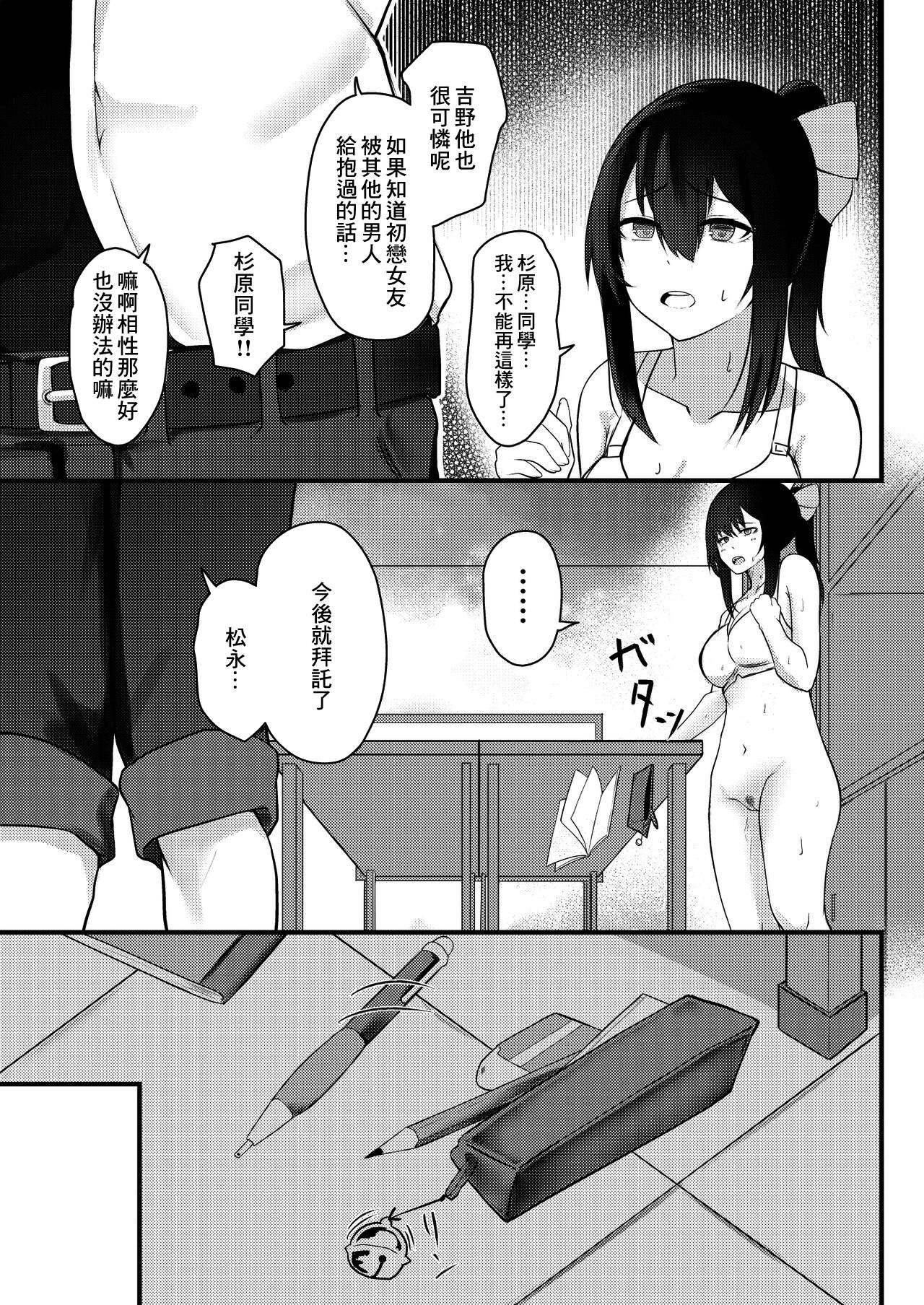 [横乳ランジェリー (どぅーわ)] 優柔不断な女の子が同級生に寝取られる話 [中国翻訳]