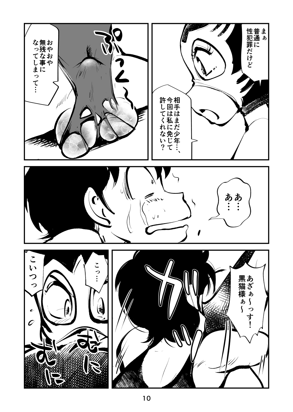 [ピーカン (幕野内)] ハードリンチいずみちゃん