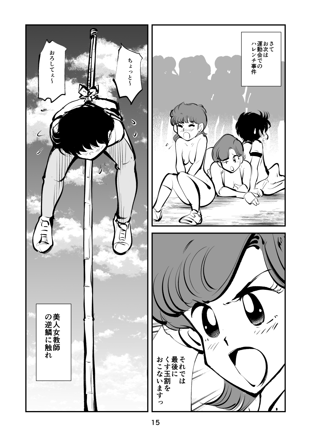 [ピーカン (幕野内)] ハードリンチいずみちゃん