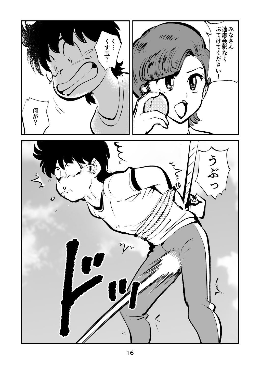 [ピーカン (幕野内)] ハードリンチいずみちゃん