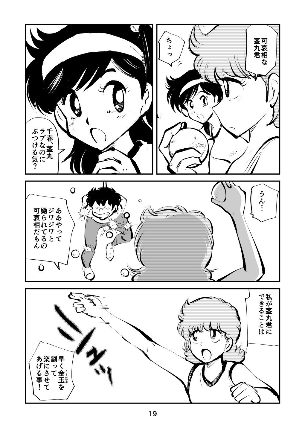 [ピーカン (幕野内)] ハードリンチいずみちゃん