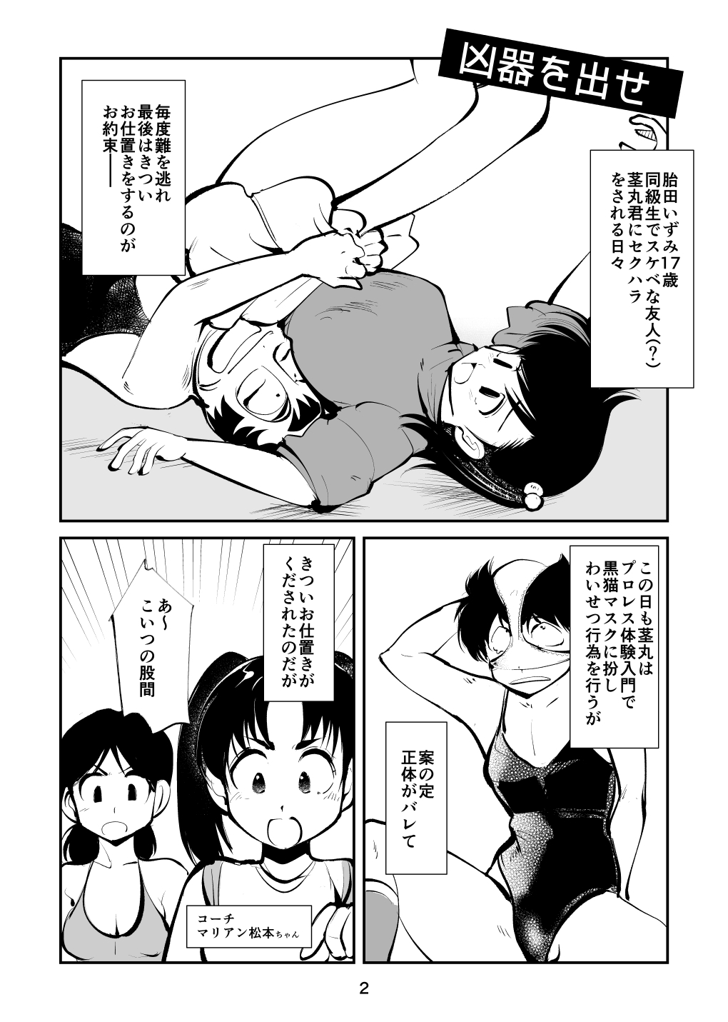 [ピーカン (幕野内)] ハードリンチいずみちゃん
