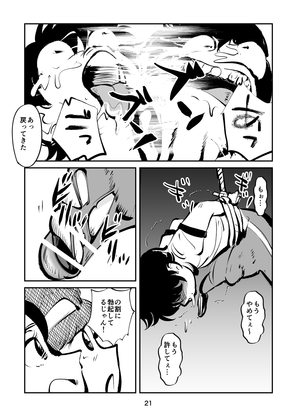 [ピーカン (幕野内)] ハードリンチいずみちゃん