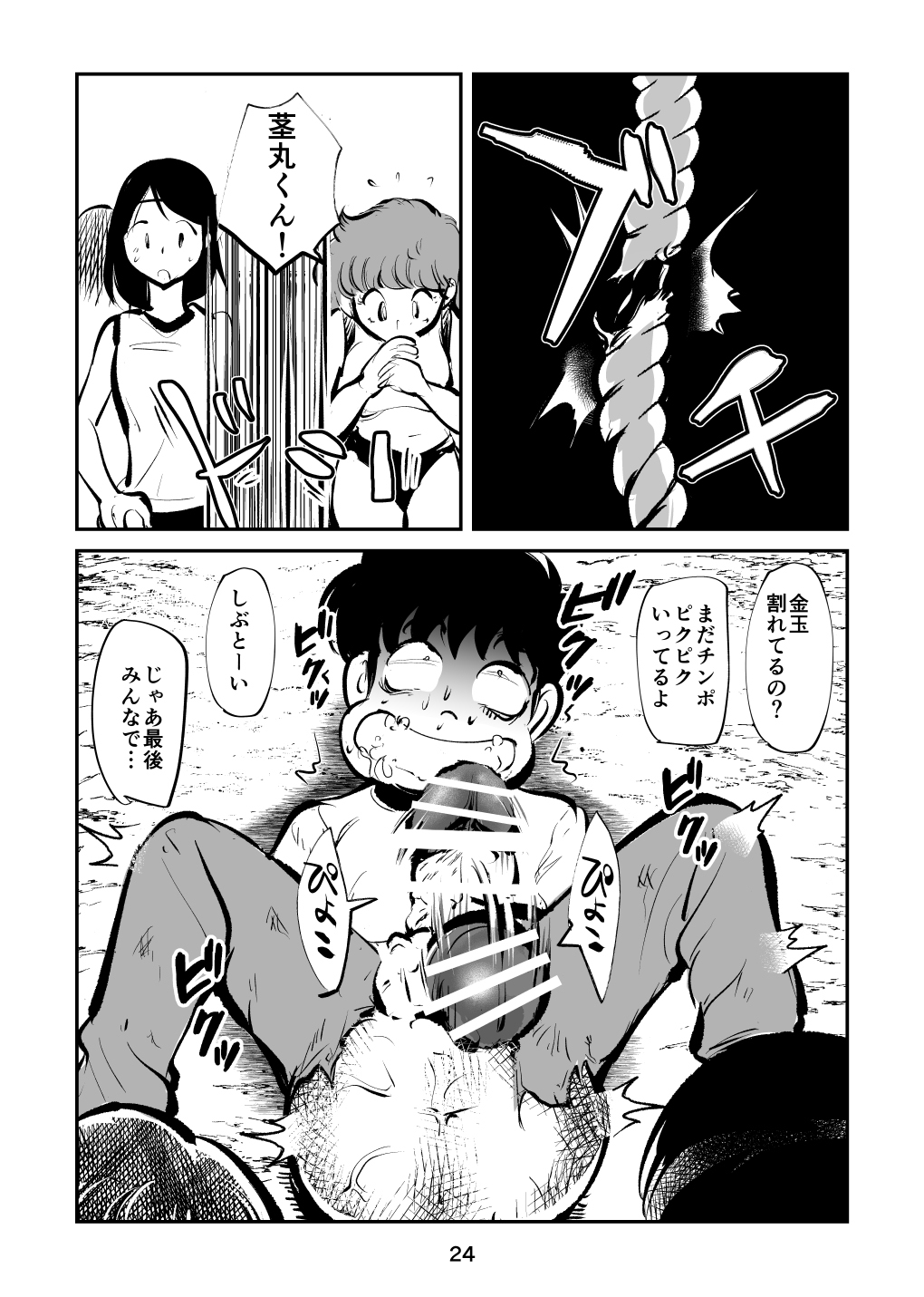 [ピーカン (幕野内)] ハードリンチいずみちゃん