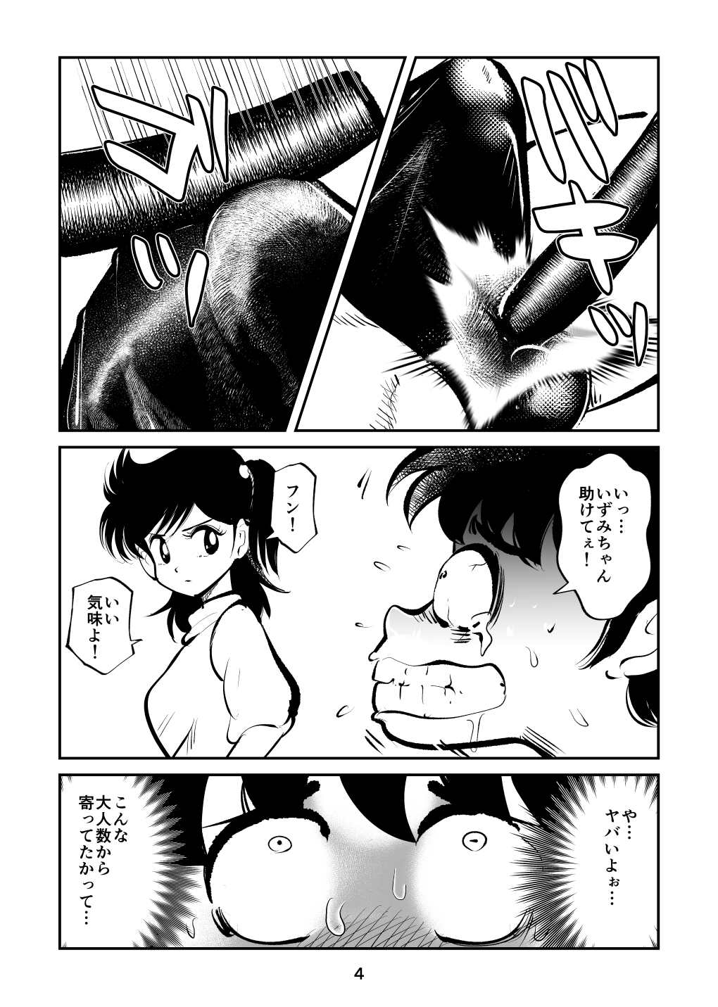 [ピーカン (幕野内)] ハードリンチいずみちゃん