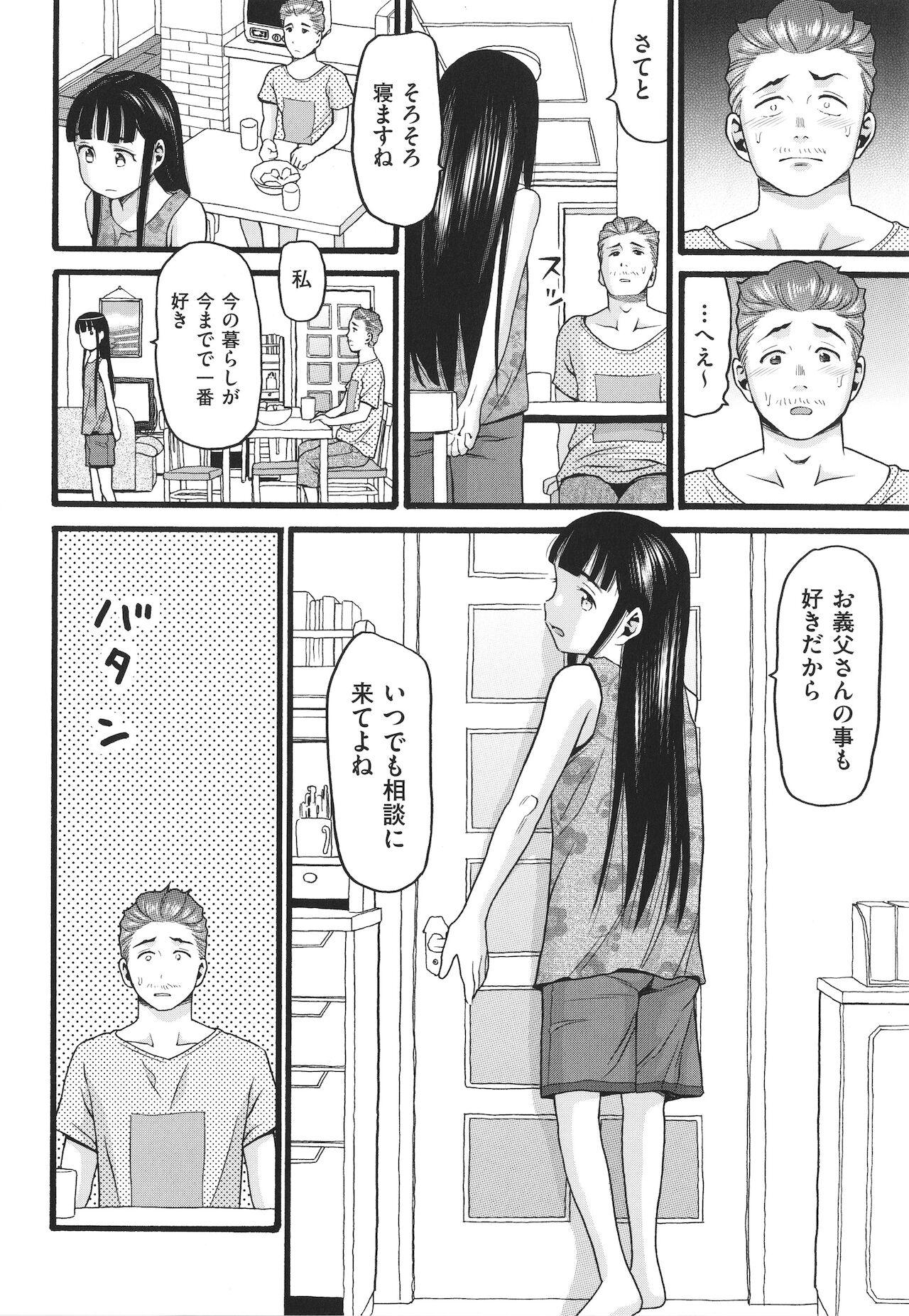 [ハッチ] ゆるい子