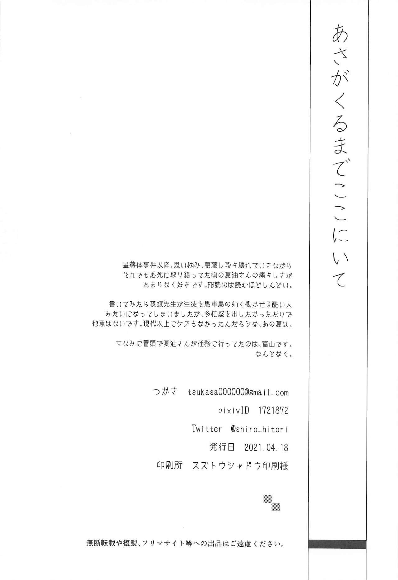 [馬刺し (つかさ)] あさがくるまでここにいて (呪術廻戦)