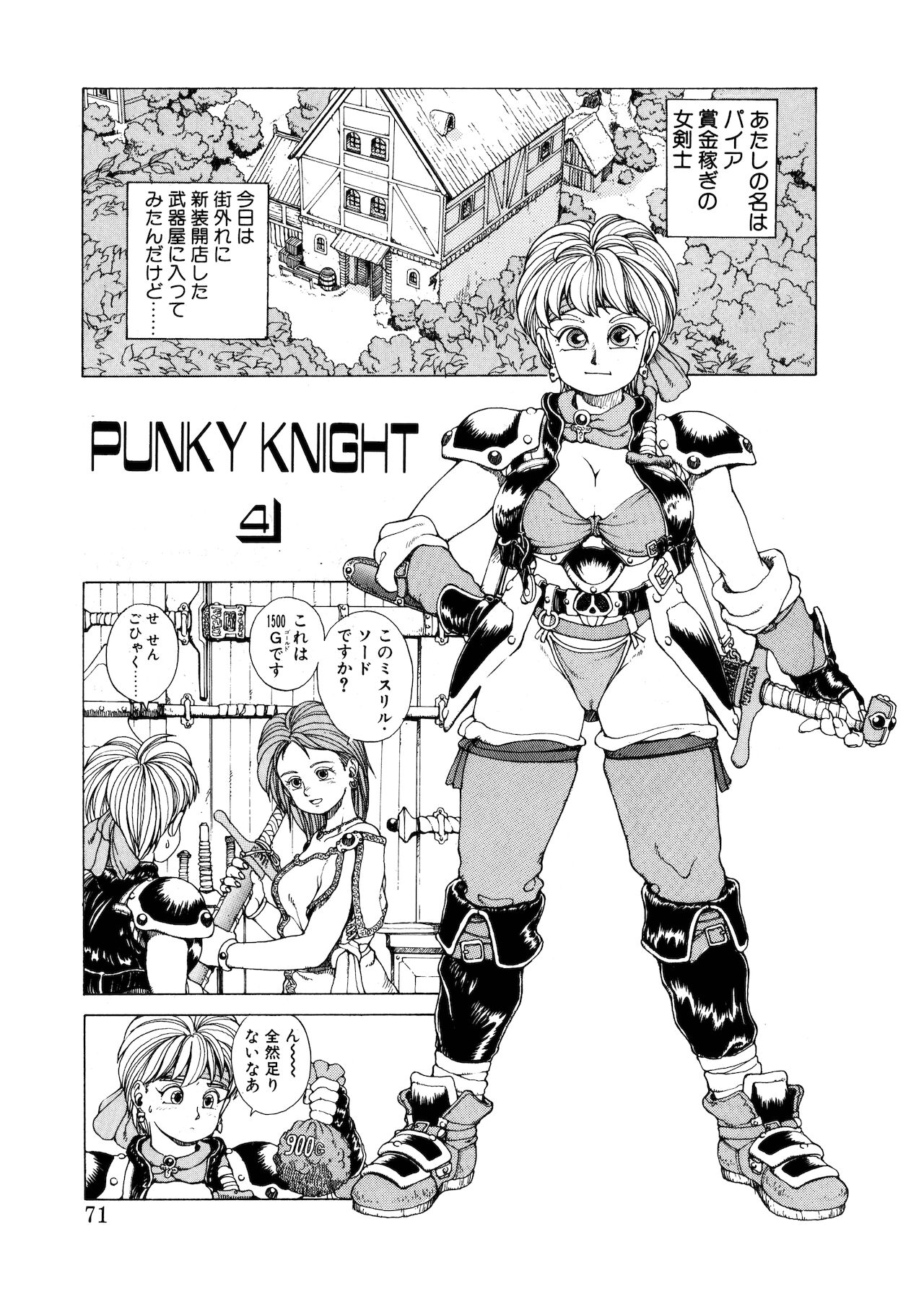 [傭兵小僧] PUNKY KNIGHT