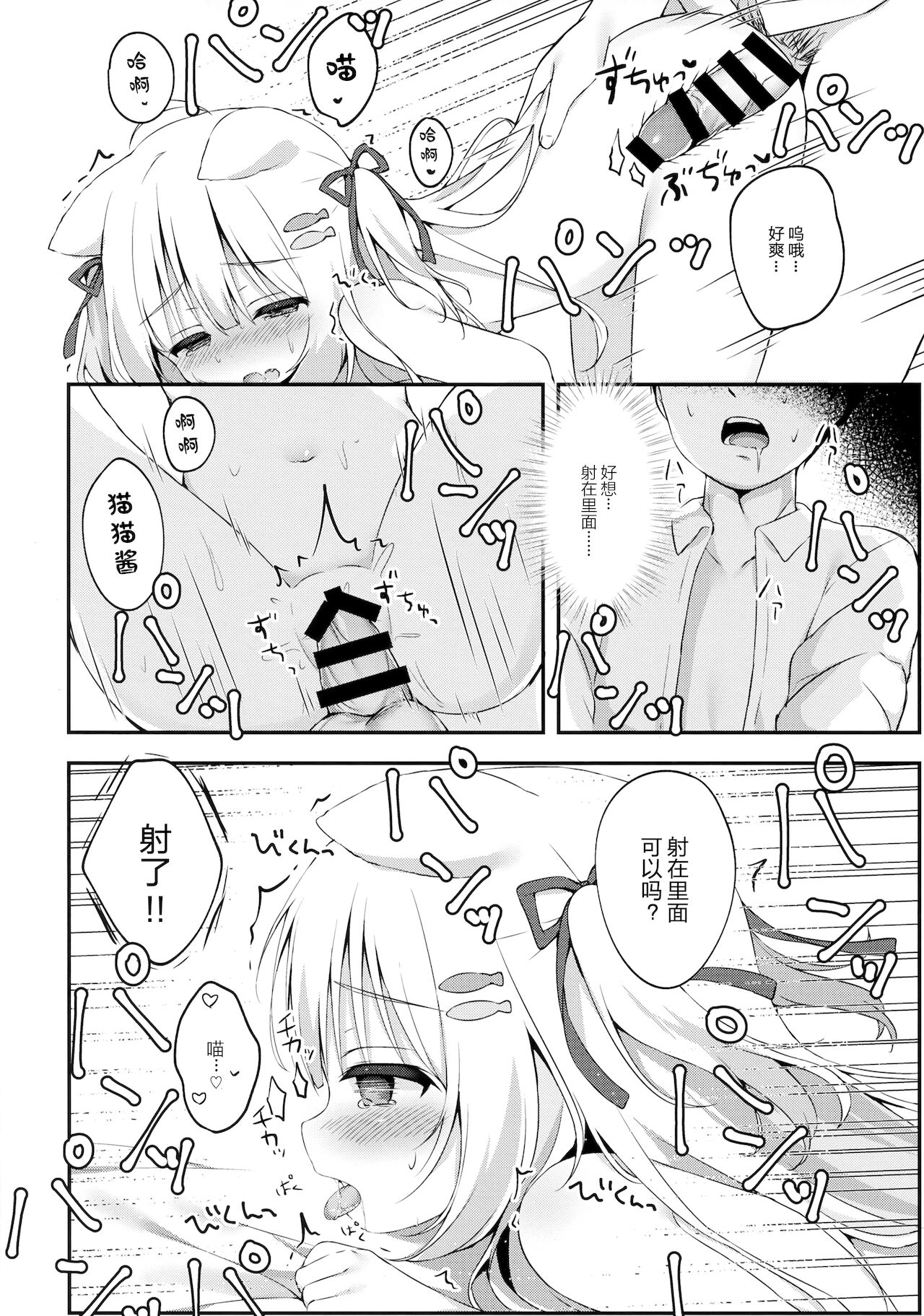 (コミティア138) [MochiPeach (桃豆こまもち)] 飼ってください、ご主人さま！ [中国翻訳]