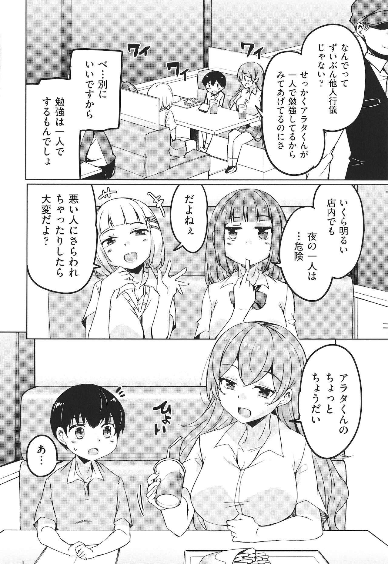 [なるさわ景] カギっ子が知り合ったお姉さん達に無限に甘やかされちゃう! + イラストカード