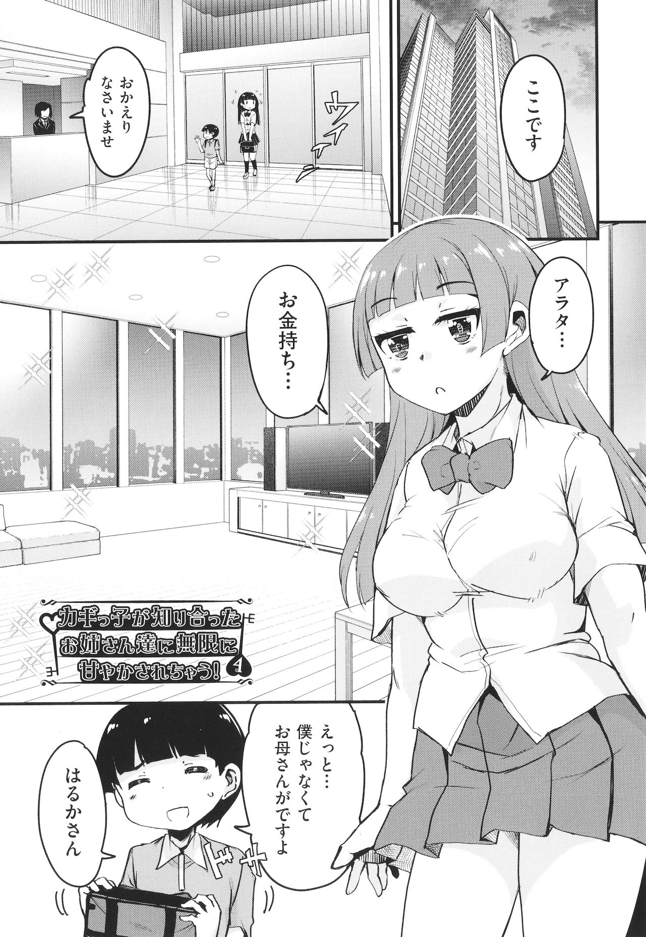 [なるさわ景] カギっ子が知り合ったお姉さん達に無限に甘やかされちゃう! + イラストカード