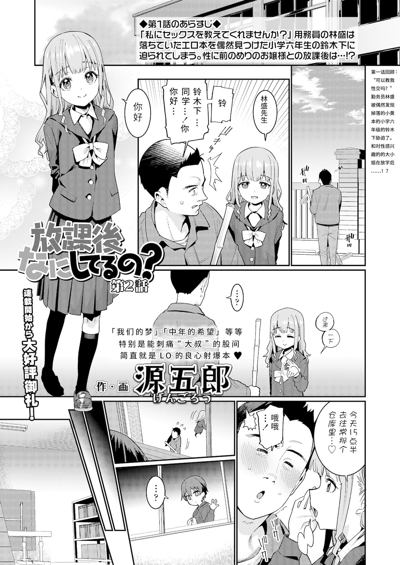 源五郎 エロ 漫画