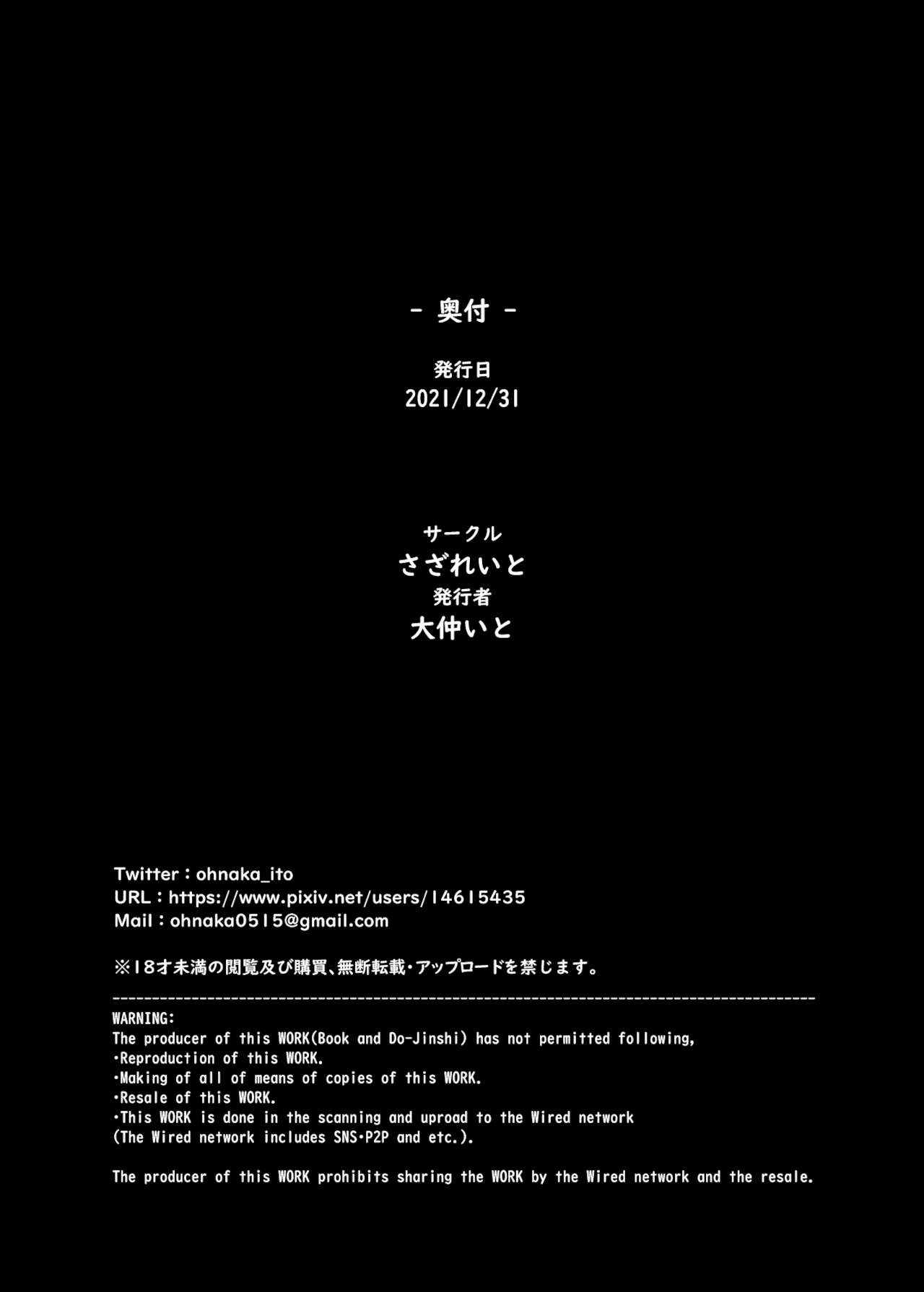 [さざれいと (大仲いと)] わたし…変えられちゃいました。―アラサーOLがヤリチン大学生達のチ○ポにドハマリするまで―