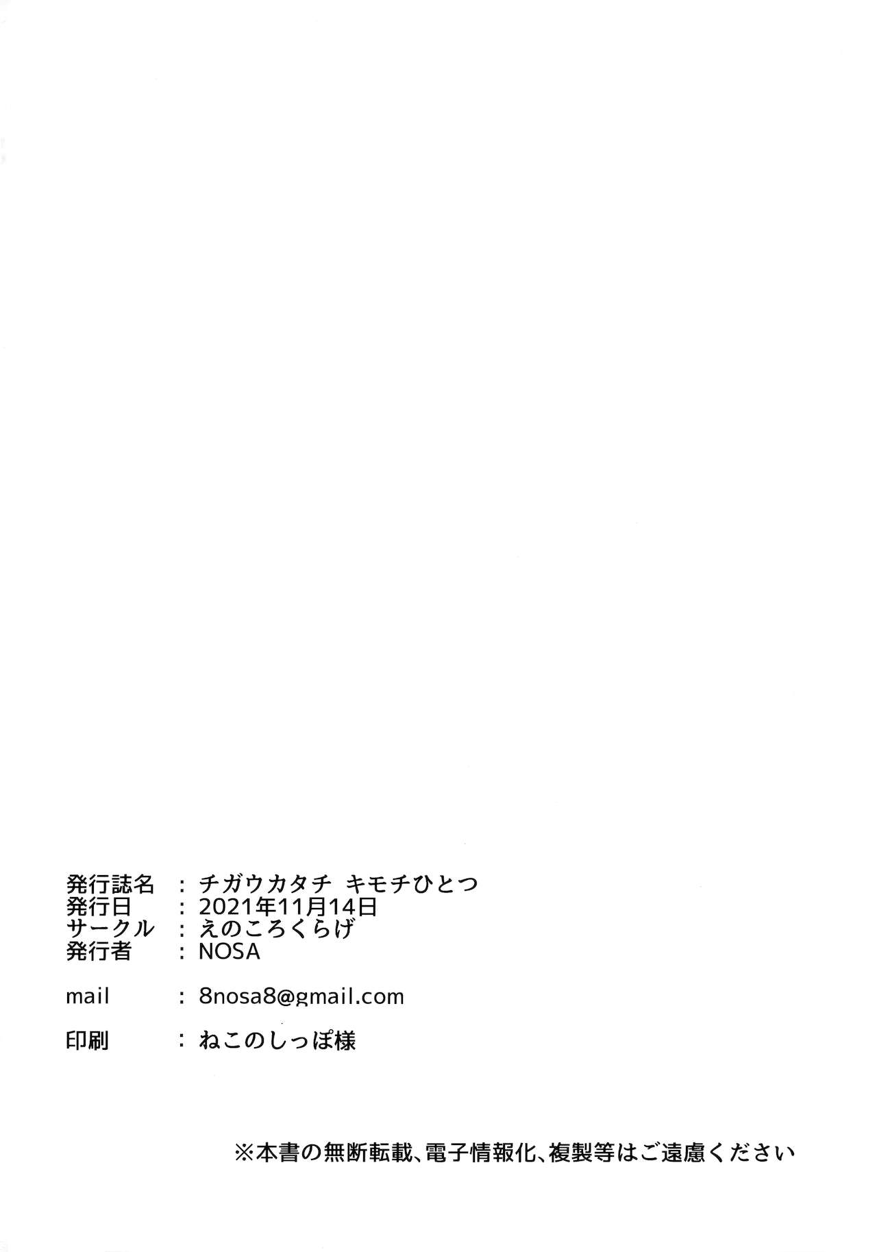 (サンクリ2021 Autumn) [えのころくらげ (NOSA)] チガウカタチ キモチひとつ (ラブライブ! 虹ヶ咲学園スクールアイドル同好会)