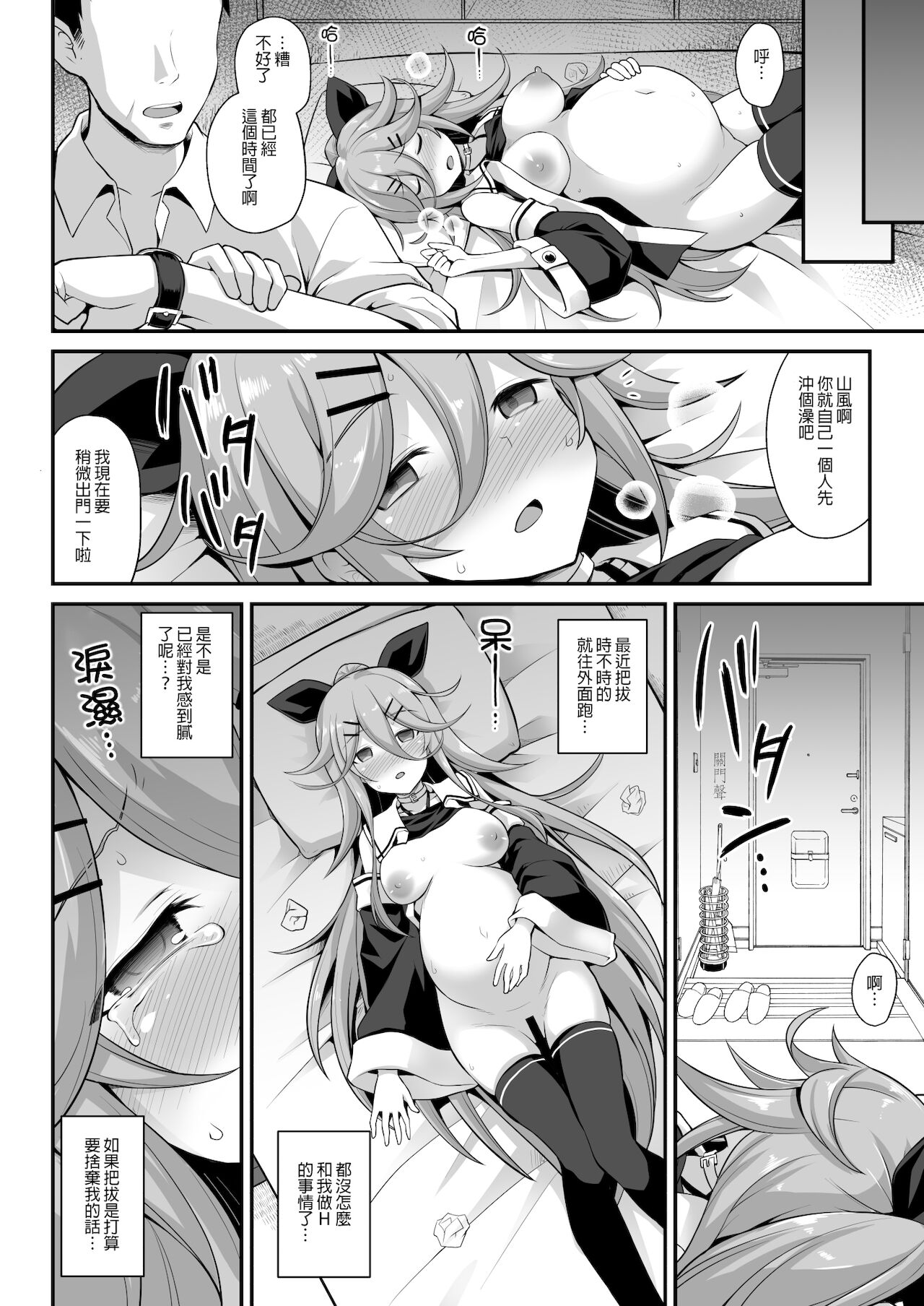 [悪転奏進 (黒糖ニッケ)] 山風ちゃんは愛が重いっ!!(艦隊これくしょん -艦これ-) [中国翻訳] [DL版]