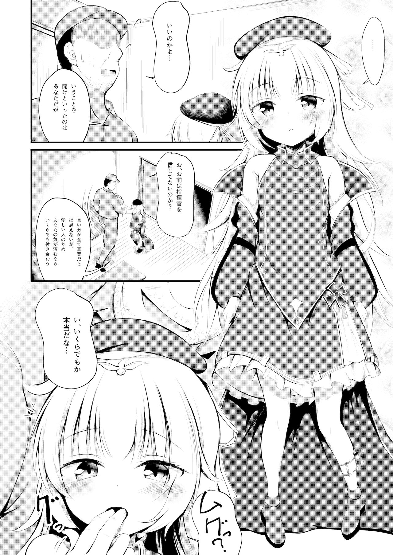 [ぽんぽんぺいん (ぽんぽん)] 堕とされたZ46ちゃん (アズールレーン) [DL版]