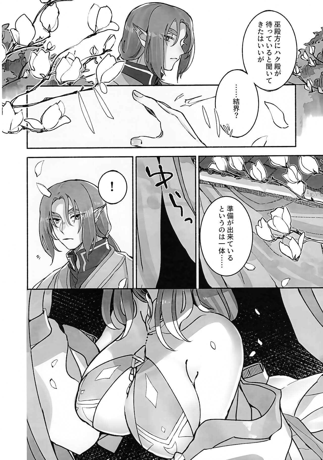 (HARUCC26) [生肉愛好会 (馬刺し)] 枯木に花 (うたわれるもの)