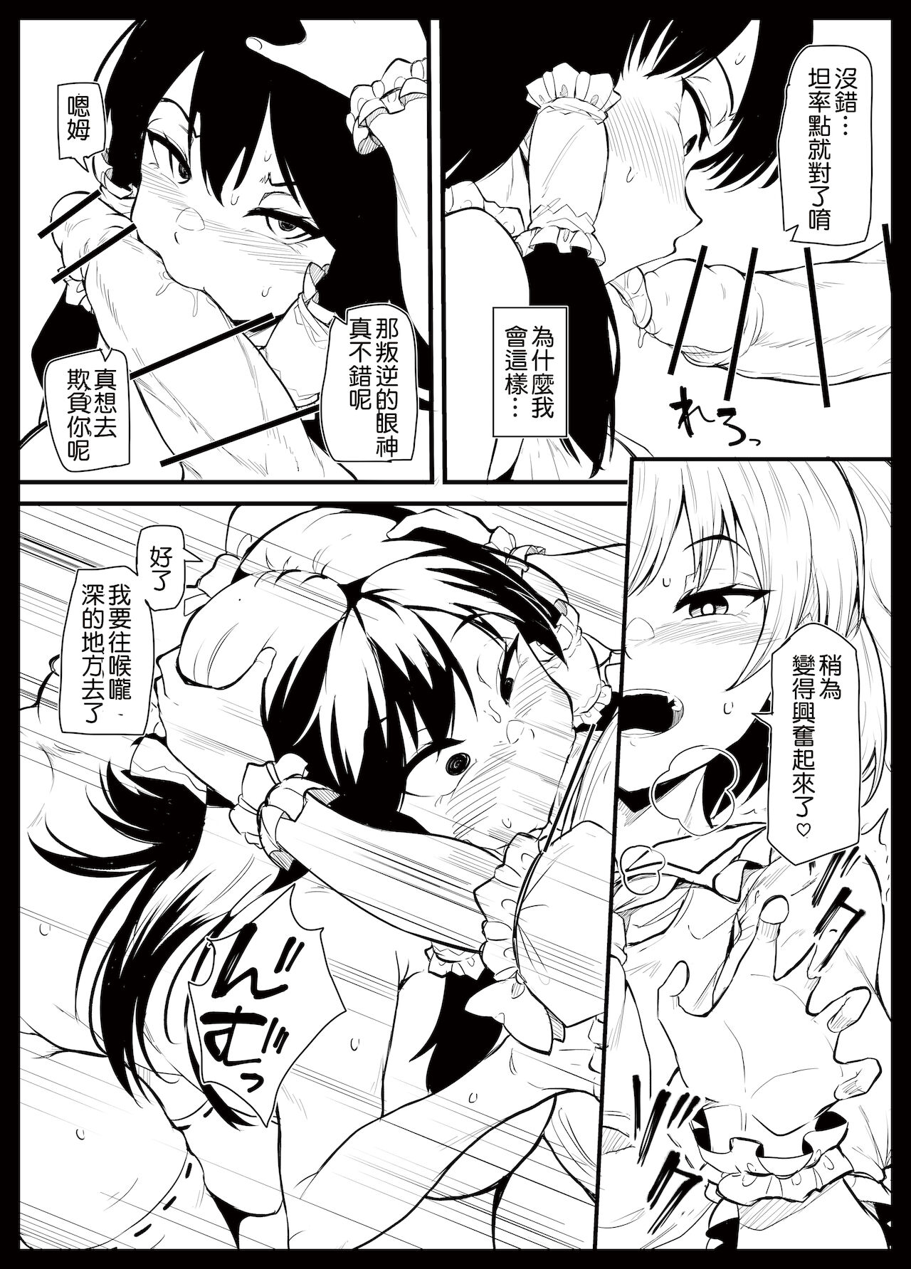 [Makin (Makin)] ふたなりフランちゃんが霊夢を調教する漫画｜扶她芙蘭調教靈夢的漫畫 (東方Project) [Kokodone個人翻譯]