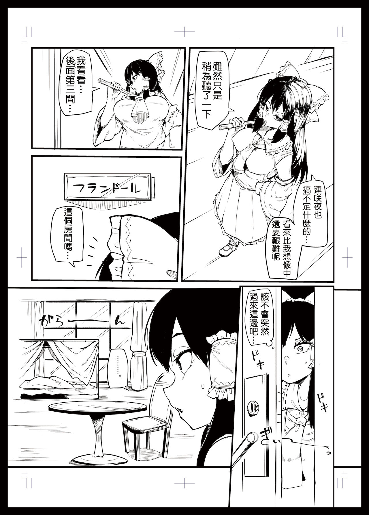 [Makin (Makin)] ふたなりフランちゃんが霊夢を調教する漫画｜扶她芙蘭調教靈夢的漫畫 (東方Project) [Kokodone個人翻譯]