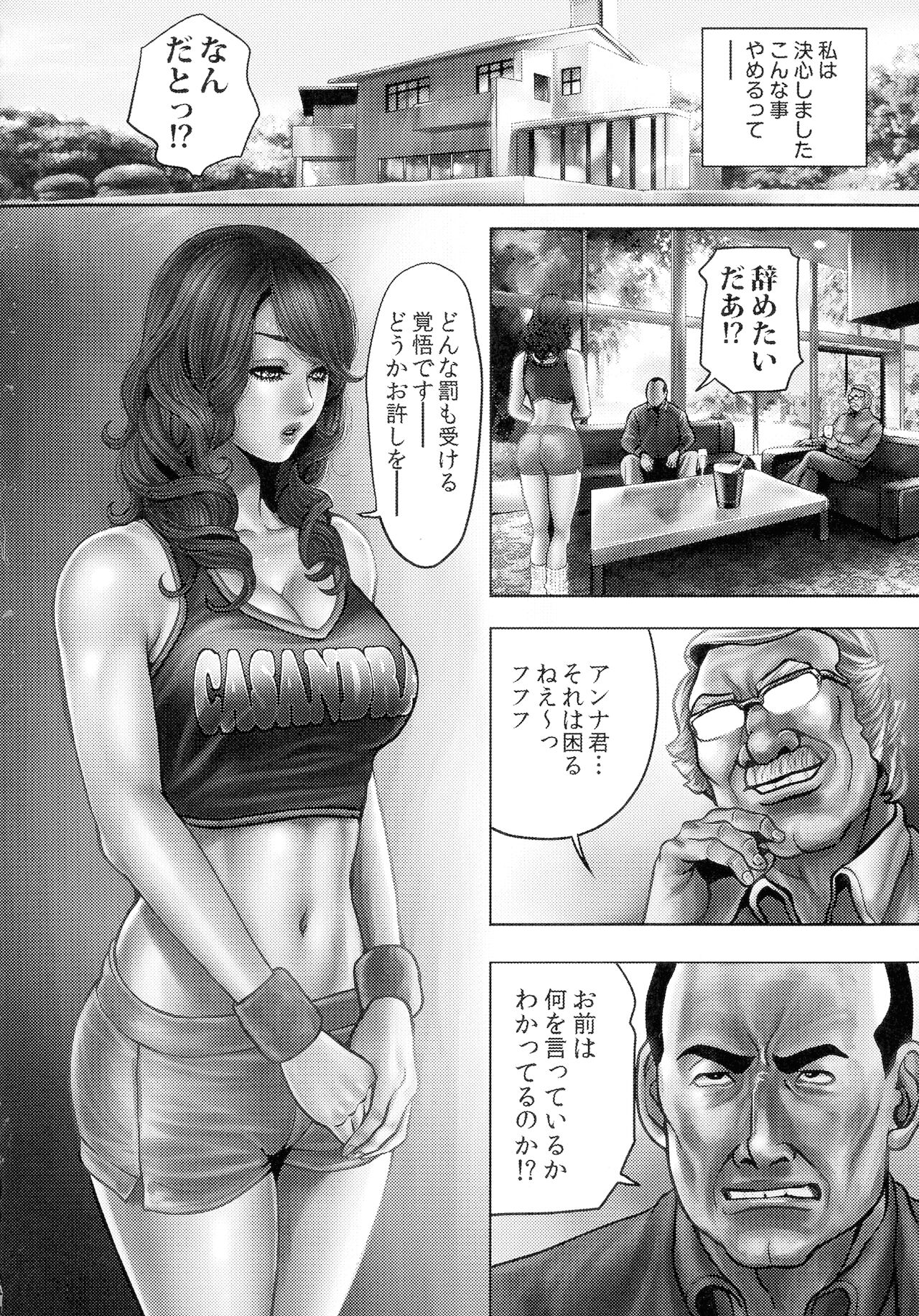 [たべ・こーじ] ビッチ・オン・ザ・ポール