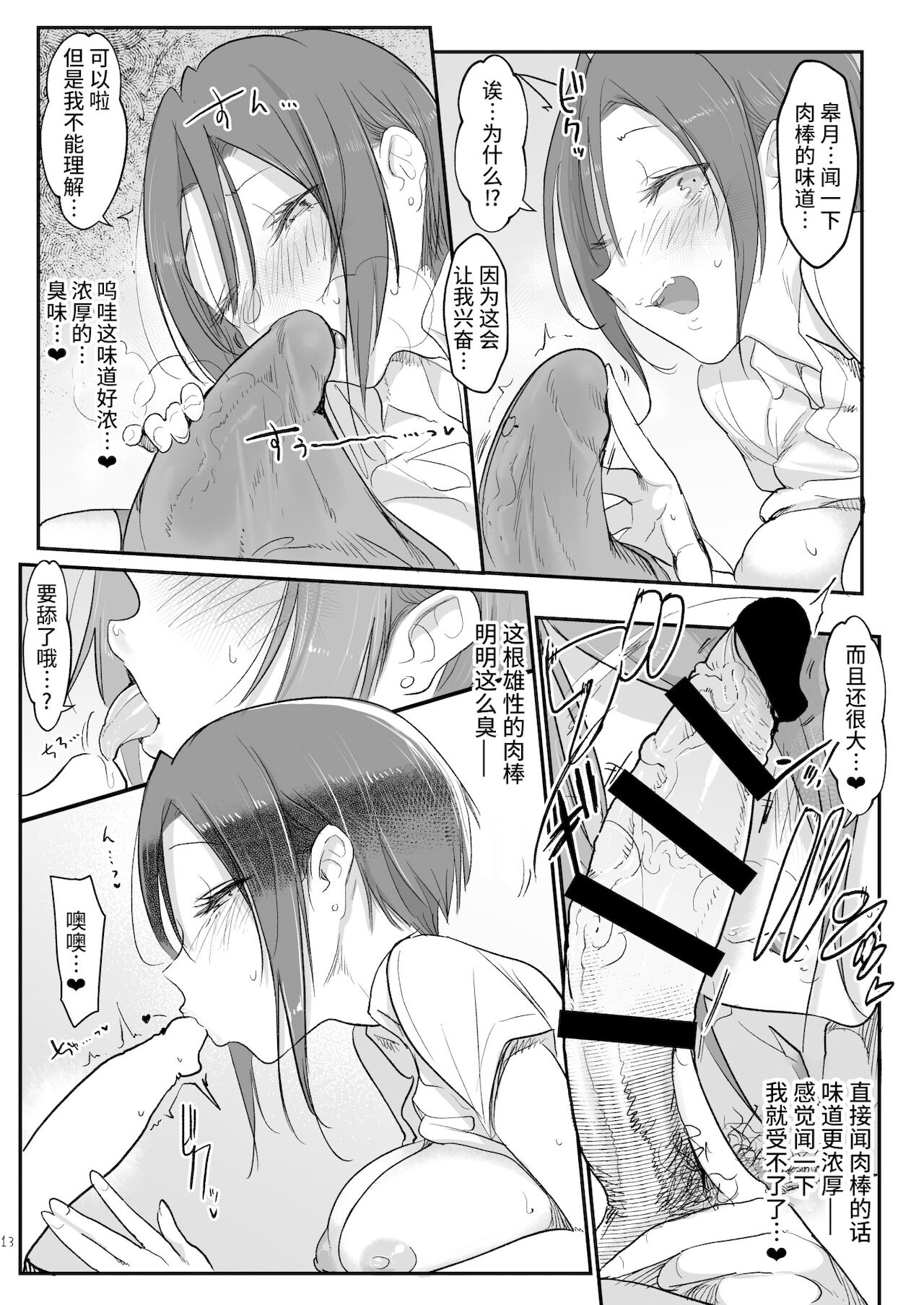 [SHIS (Zトン)] メスダチと。 [中国翻訳] [DL版]