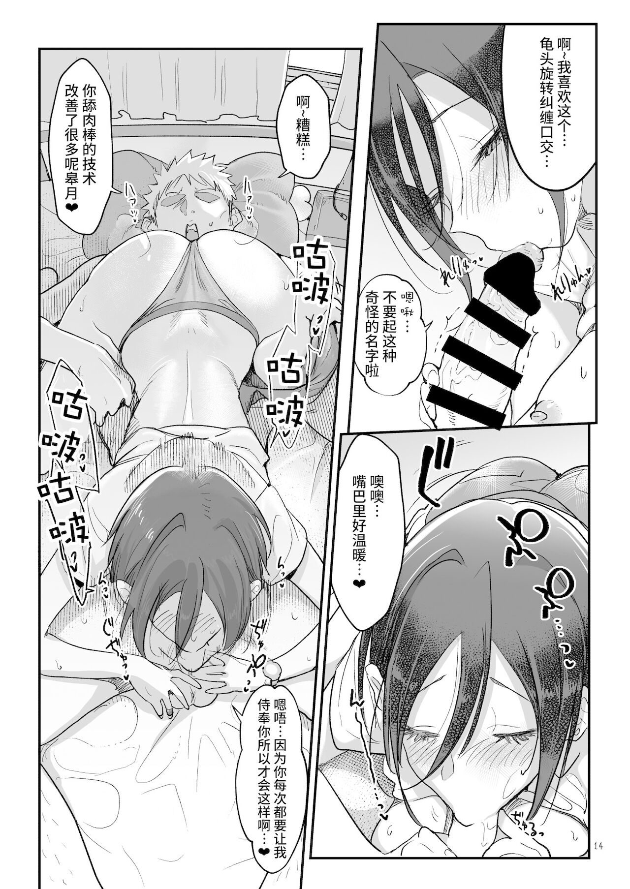 [SHIS (Zトン)] メスダチと。 [中国翻訳] [DL版]
