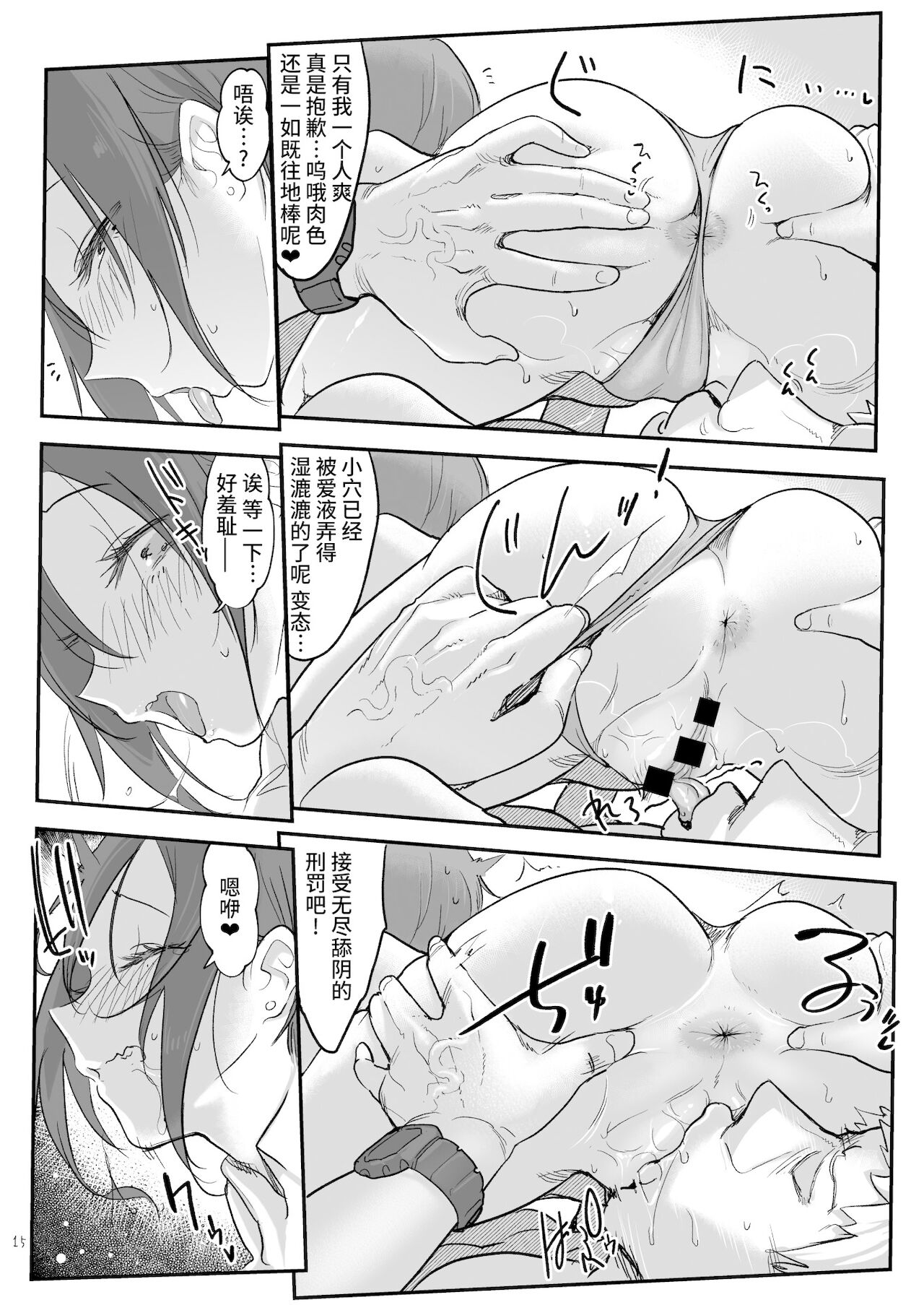 [SHIS (Zトン)] メスダチと。 [中国翻訳] [DL版]