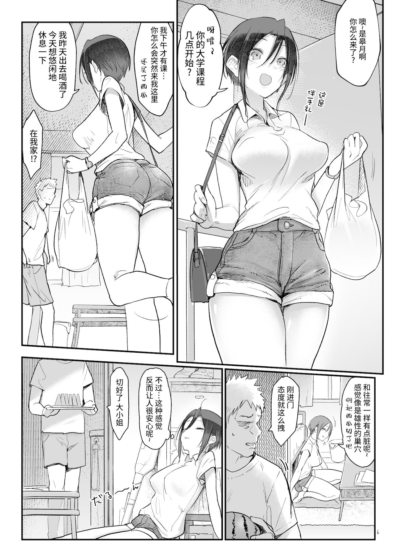 [SHIS (Zトン)] メスダチと。 [中国翻訳] [DL版]