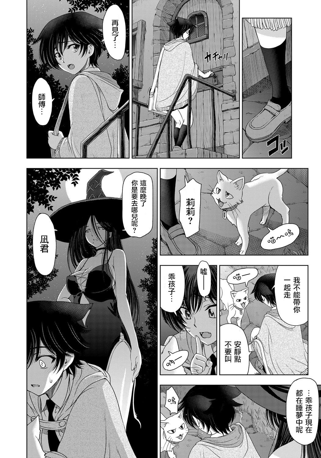 [瀬奈阳太郎] 魔女とx魔とカワイイお弟子 [Creeper汉化组] [1-10+extre][完结]