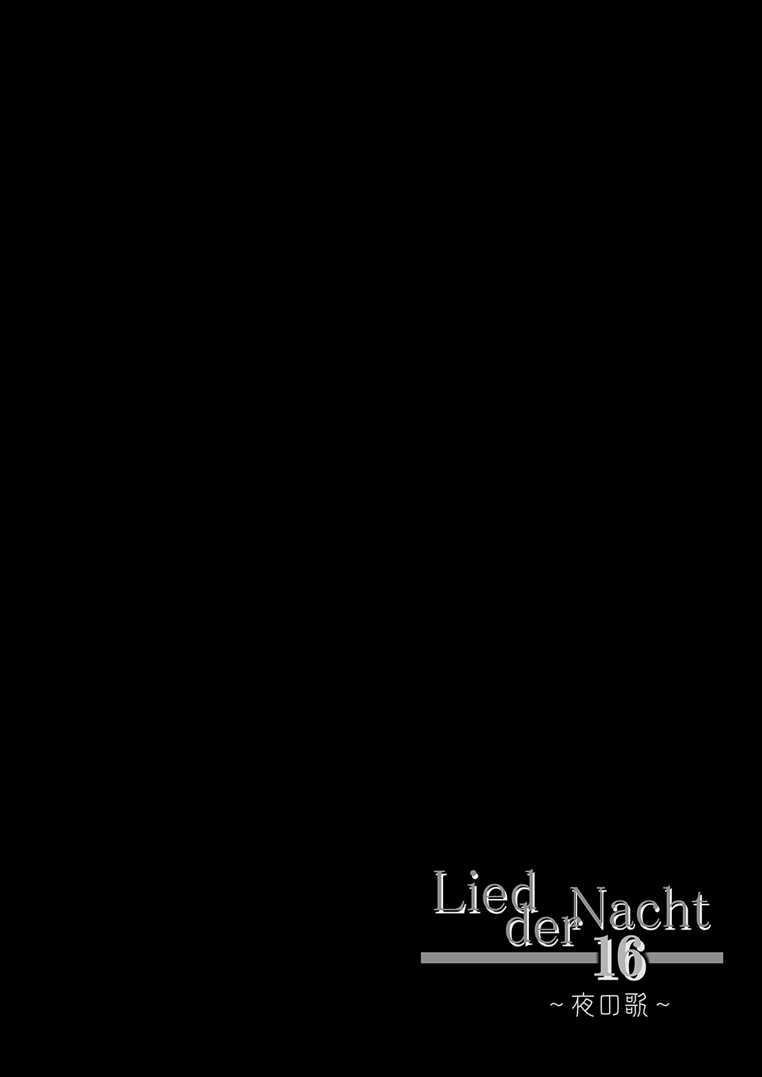 [F・A (炎使)] Lied der Nacht 16 ～夜の歌～ [DL版]
