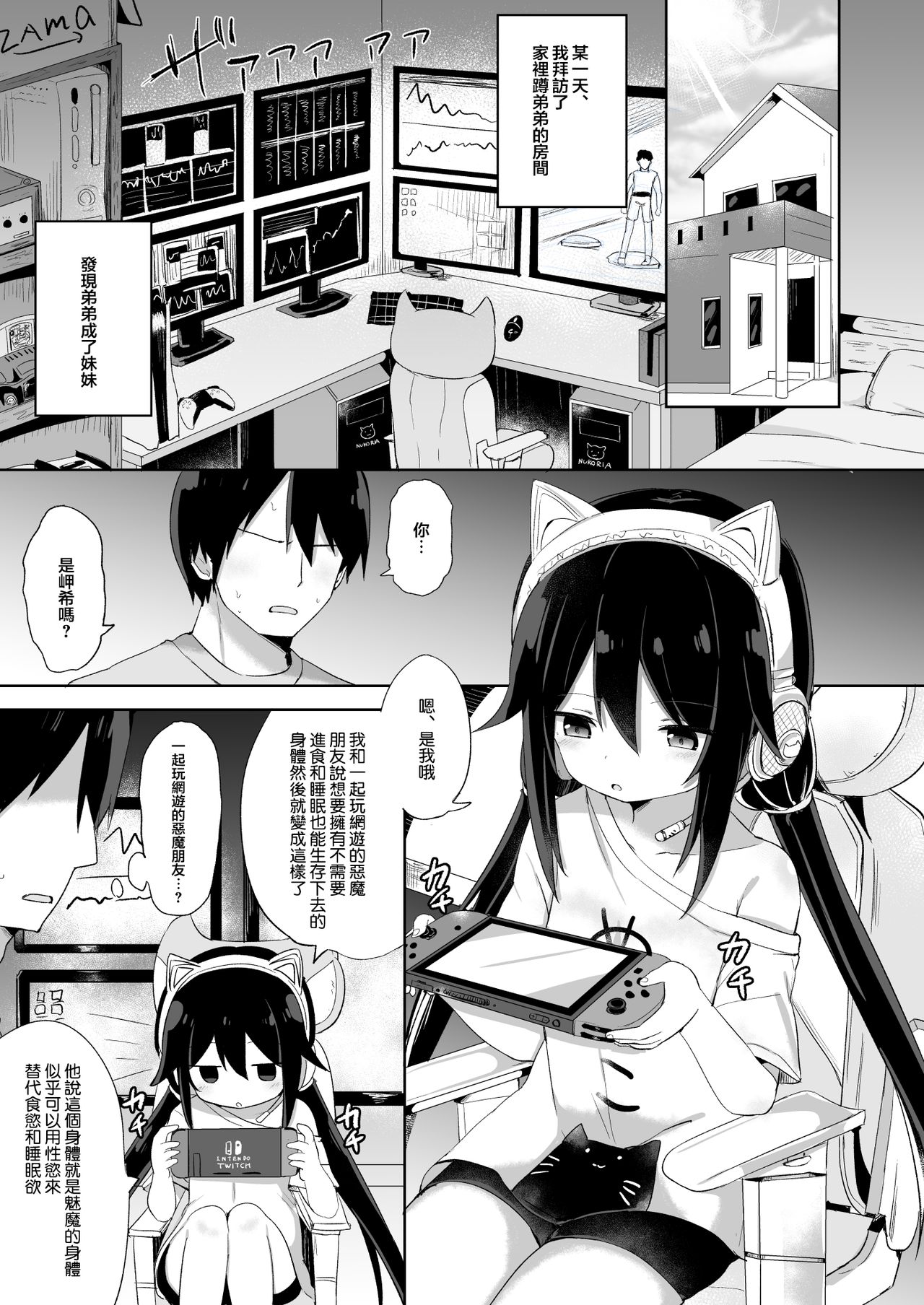 [Story Circle (隣)] ダウナー系ゲーマー弟が兄さん好き好き妹サキュバスになるまで [中国翻訳]