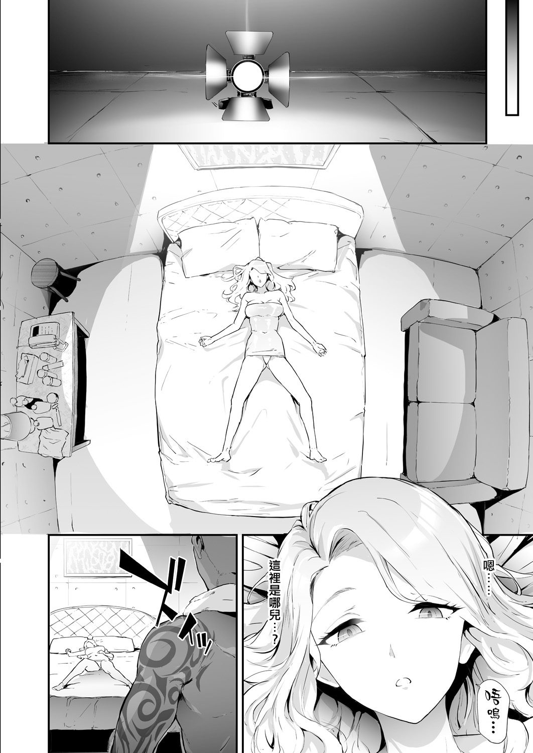 [史鬼匠人] TS☆Revolution＜第3話＞ (COMIC 夢幻転生 2021年6月号) [中国翻訳] [DL版]