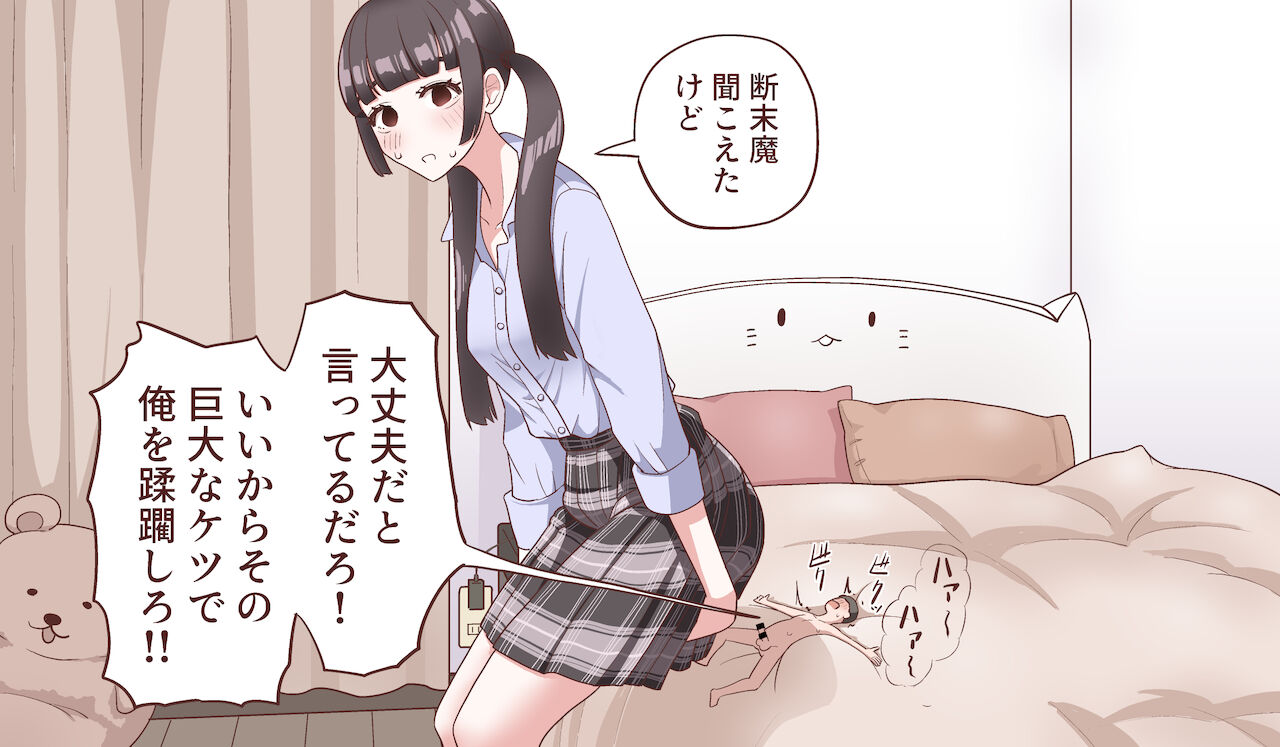 [マンボ]小さくなって好きな子に5回射精させてもらう話