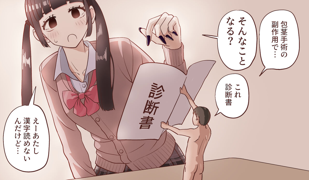 [マンボ]小さくなって好きな子に5回射精させてもらう話