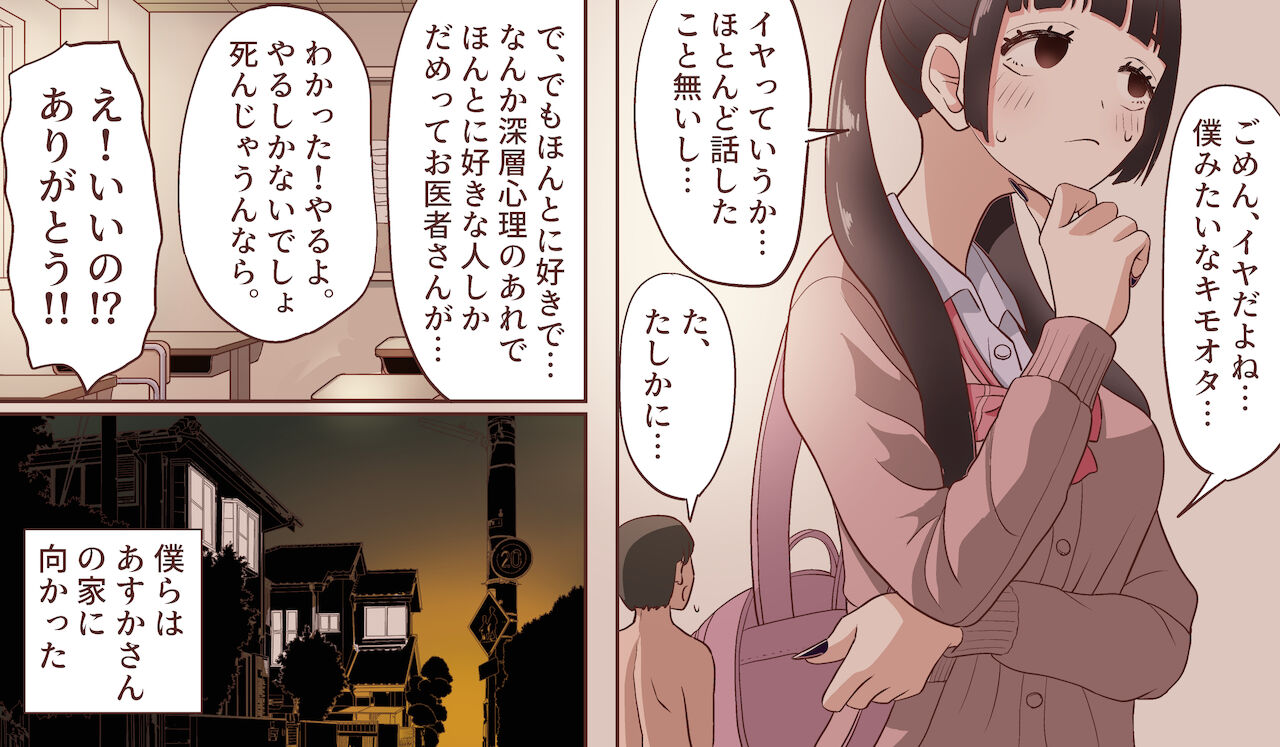 [マンボ]小さくなって好きな子に5回射精させてもらう話